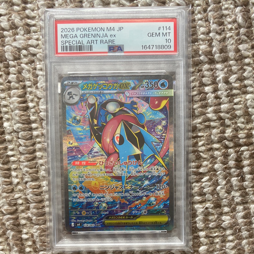 ARS10+】メガゲッコウガex SAR [M4 114/083](拡張パック「ニンジャ