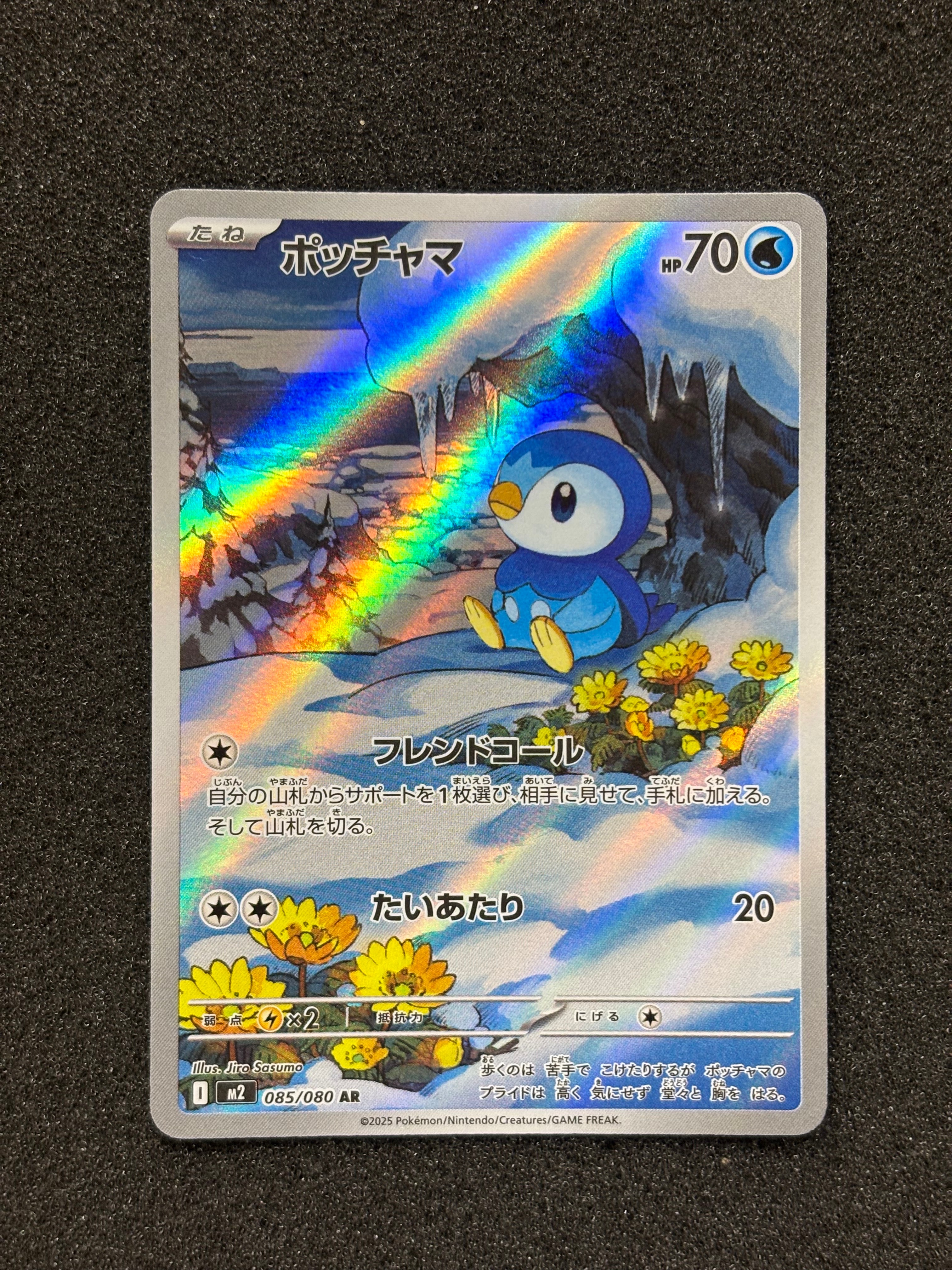 マリル AR[SV2P 073/071](拡張パック「スノーハザード」)の新品/中古