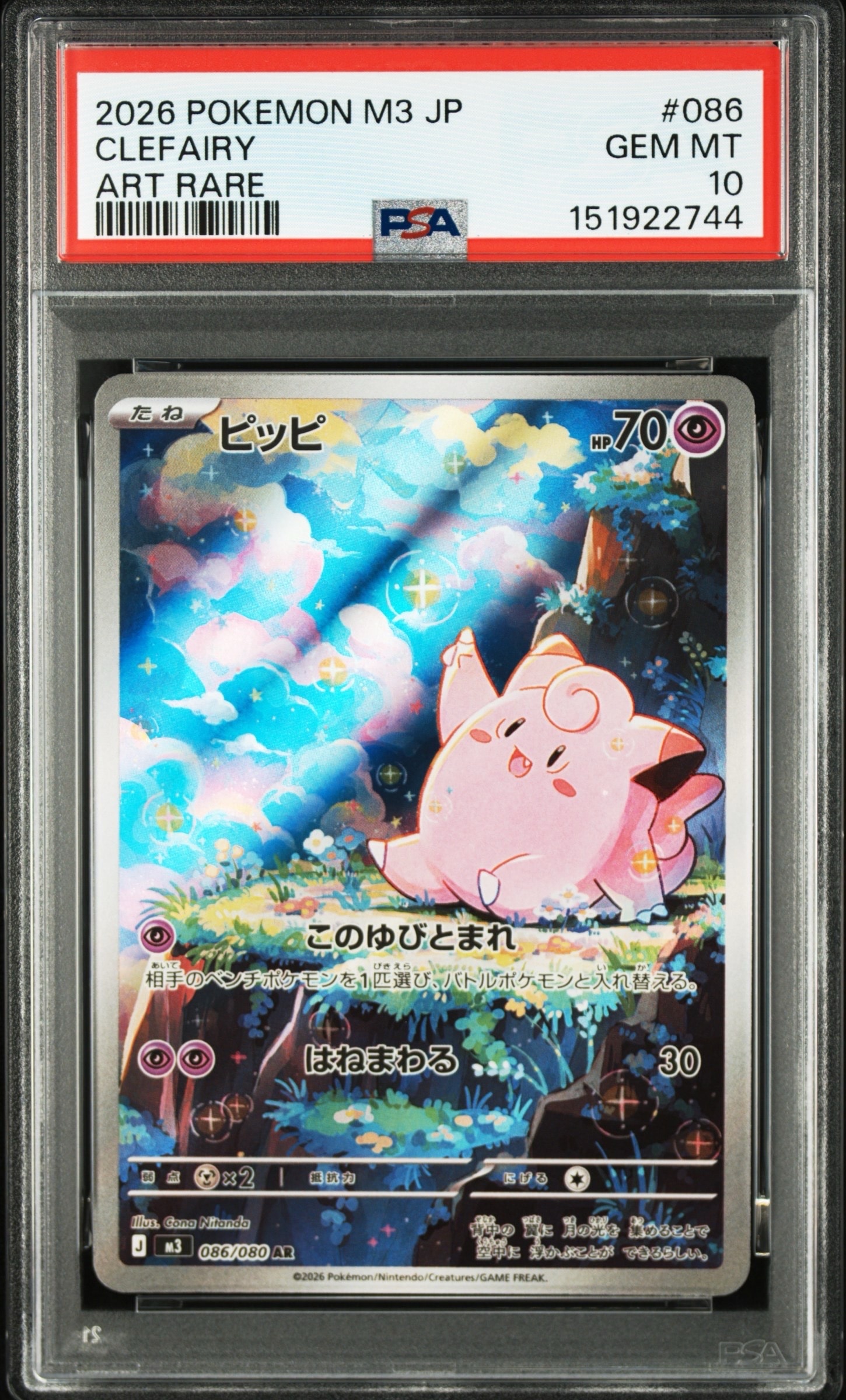 PSA10】ピッピ AR [M3 086/080](拡張パック「ムニキスゼロ」) 1枚の