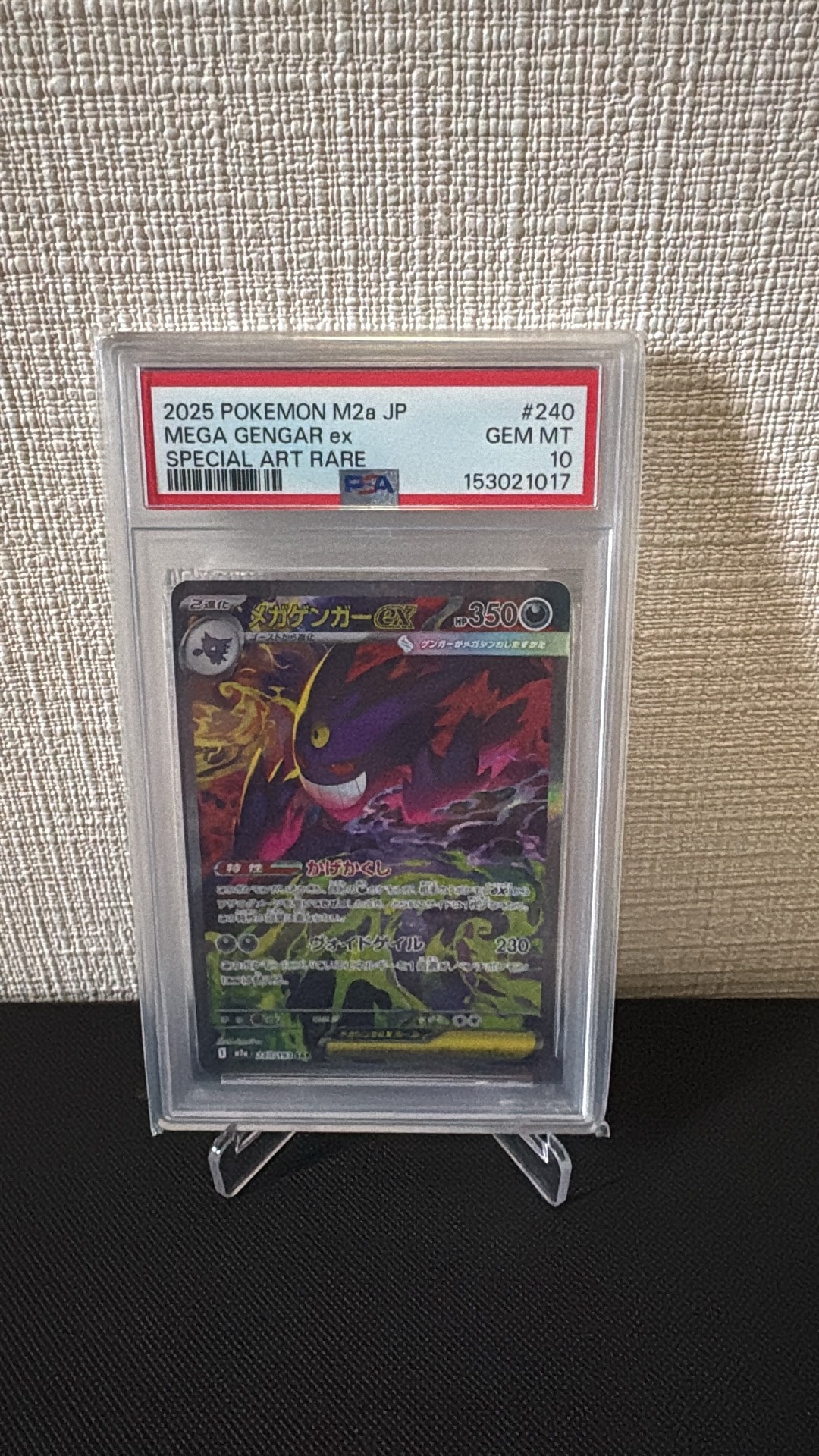 メガゲンガーex SAR [M2a 240/193](ハイクラスパック「MEGAドリームex」)