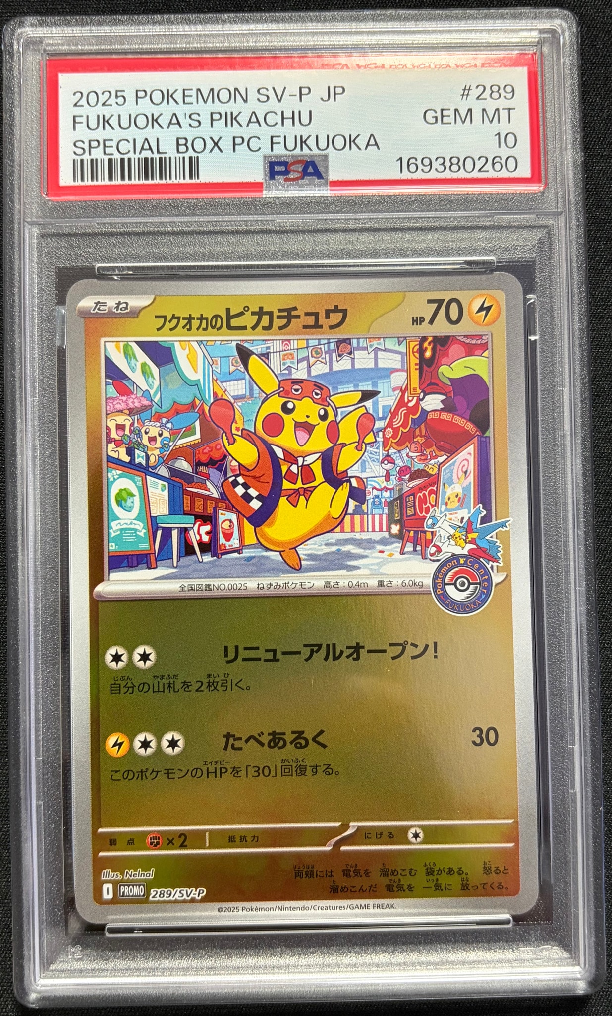 フクオカのピカチュウ P [SV-P 289](スペシャルBOX「ポケモンセンターフクオカ」)