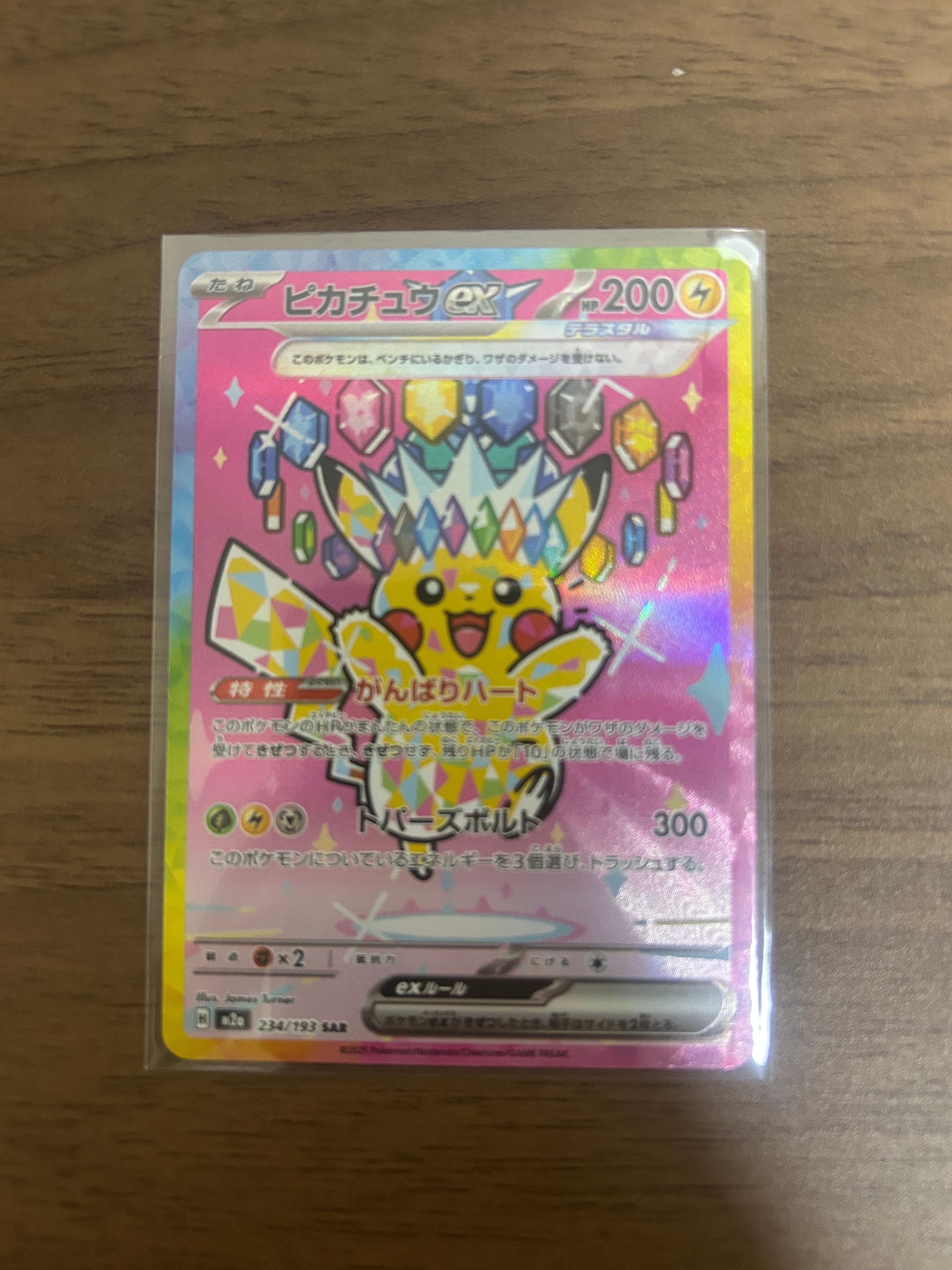 ピカチュウex SAR [M2a 234/193](ハイクラスパック「MEGAドリームex」)