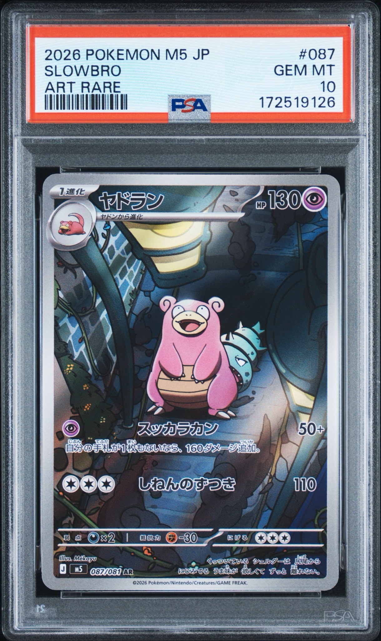 ヤドラン AR [M5 087/081](拡張パック「アビスアイ」)通販・買取・相場
