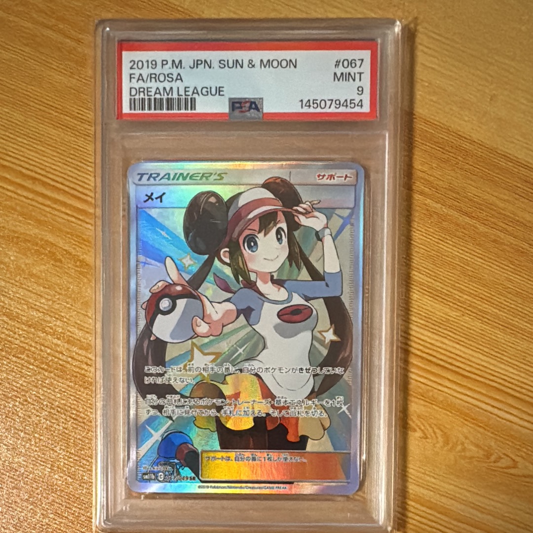 メイ sr 状態B】メイ SR (067/049) [SM11B] の通販・買取価格（ポケモンカード）
