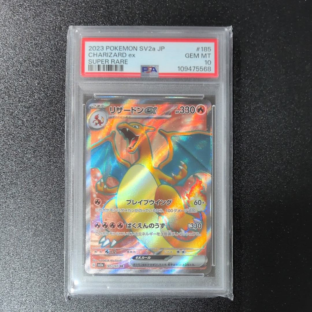 リザードンex SR[SV2a 185/165](強化拡張パック「ポケモンカード151」)