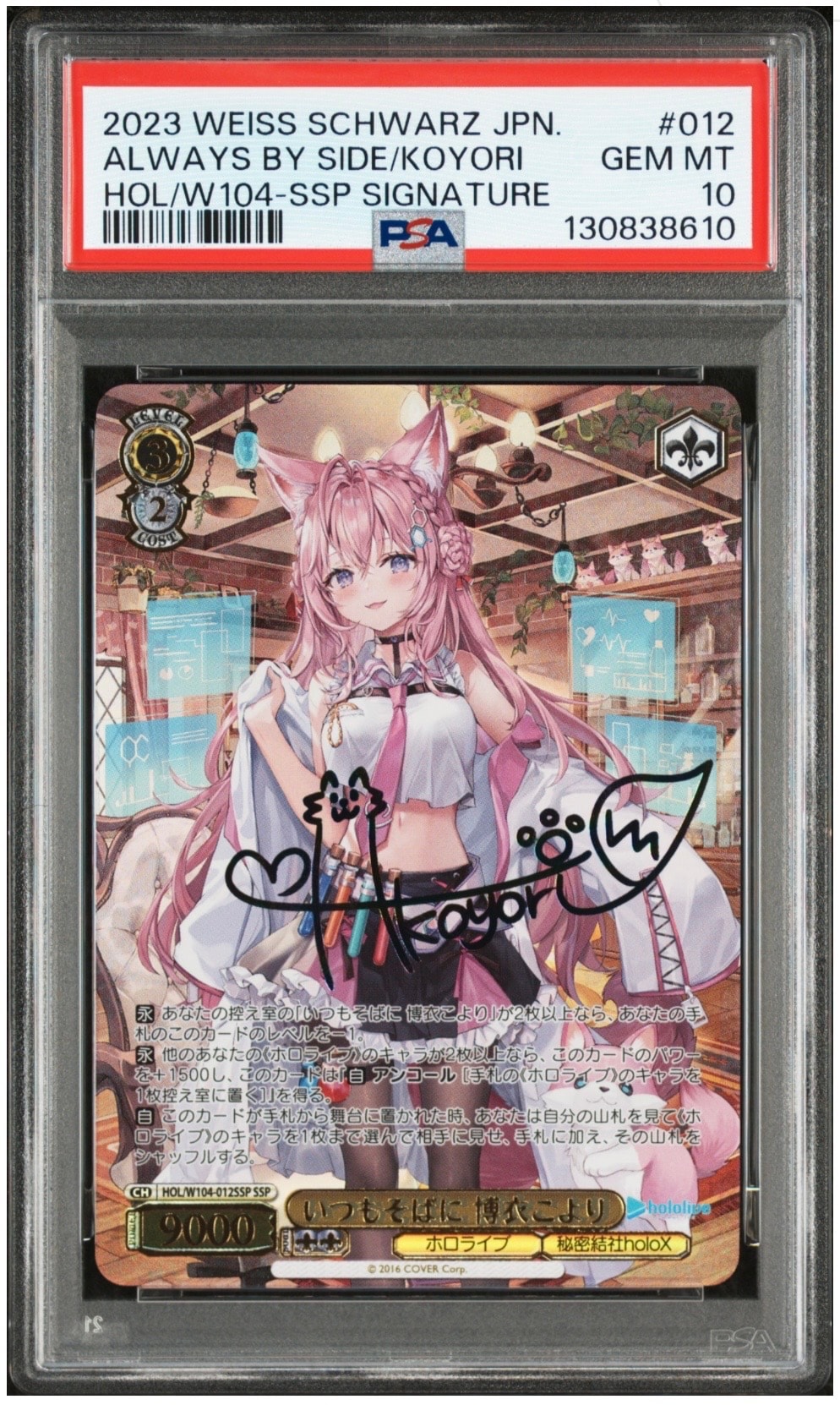 いつもそばに 博衣こより SSP[HOL/W104-012SSP SSP](ブースターパック ホロライブプロダクション Vol.2)