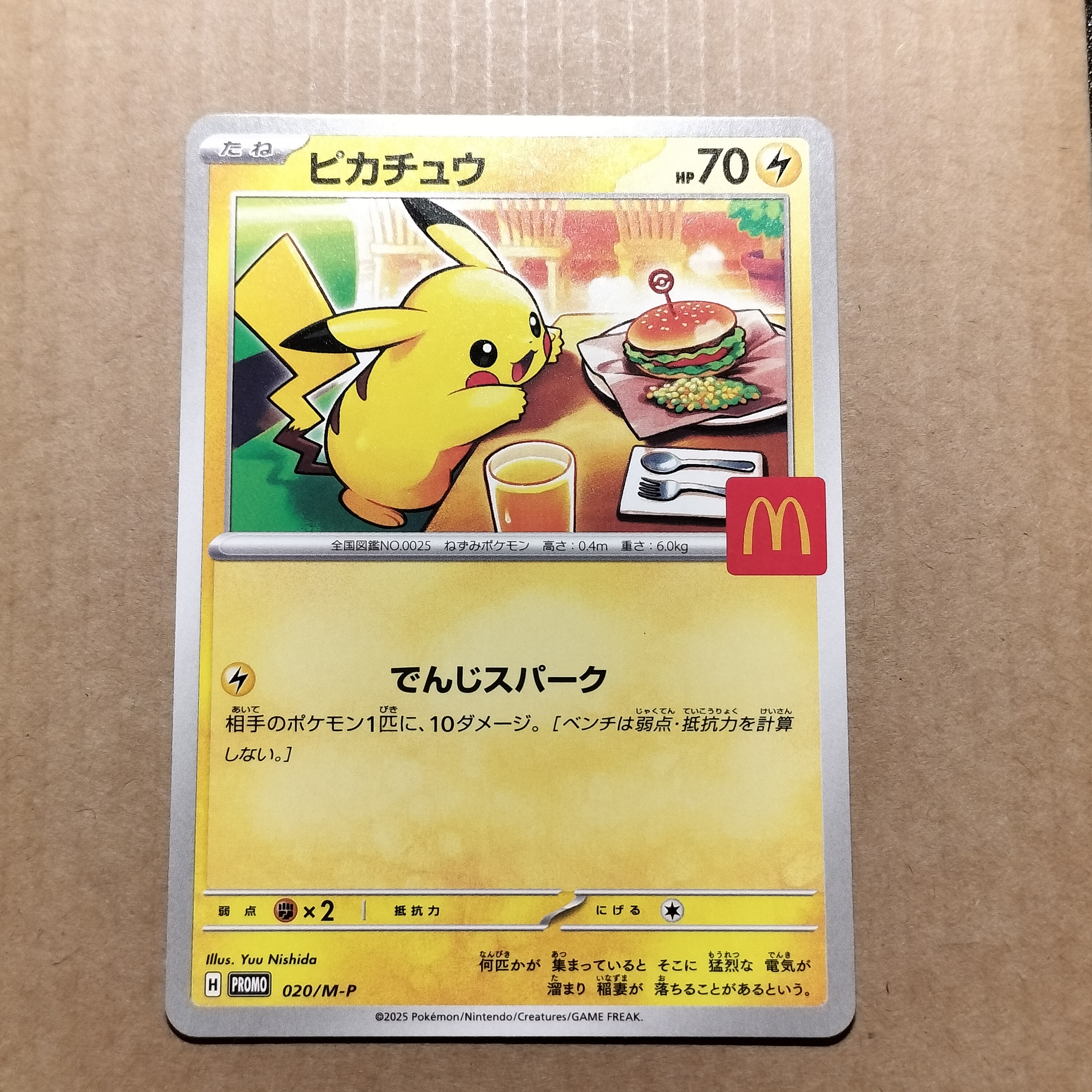 ピカチュウ P [M-P 020](プロモカードパック「マクドナルド ハッピーセット2025」)