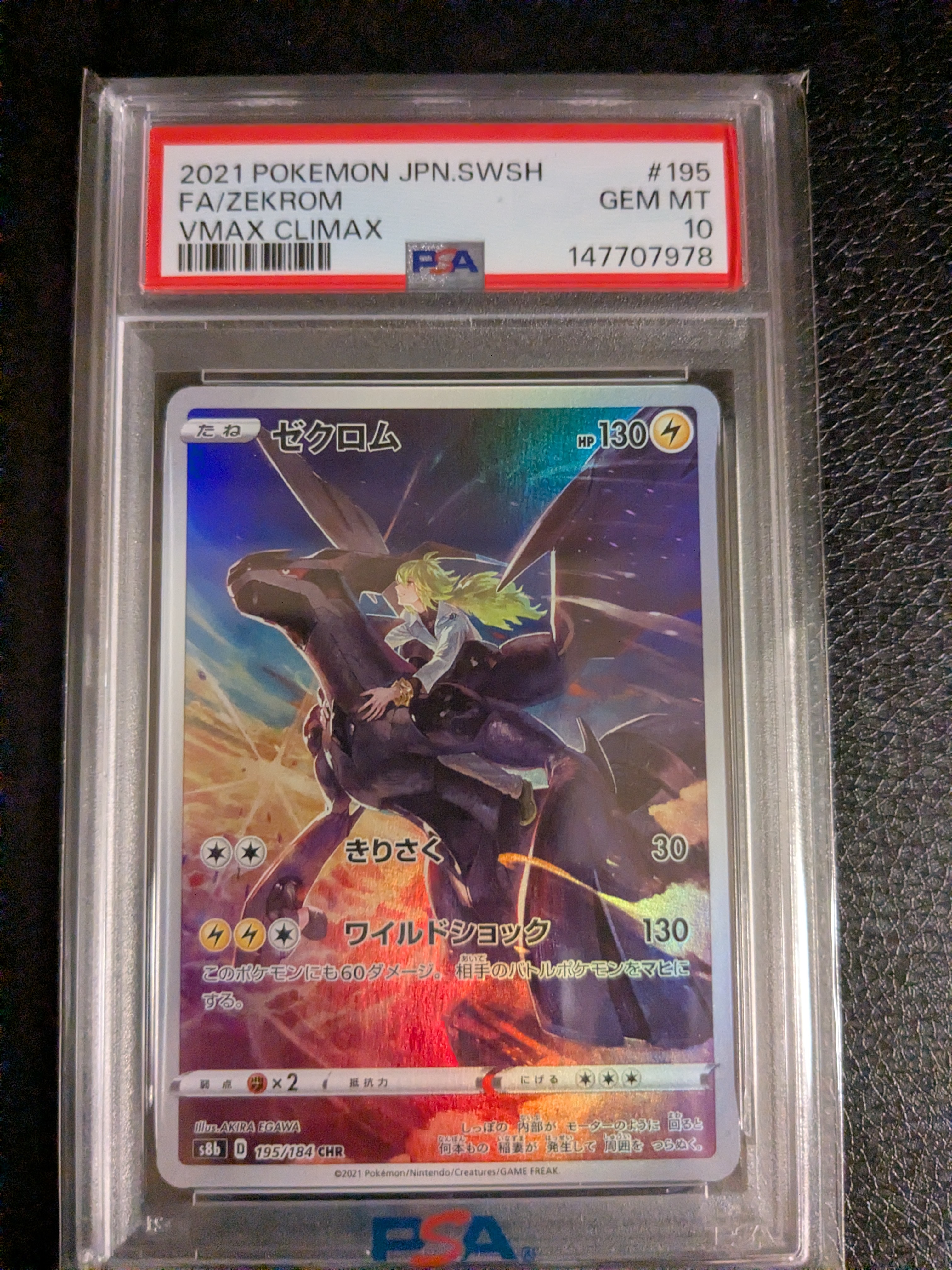 Zekrom (N) CHR[s8b 195/184](High Class Pack"VMAX Climax")