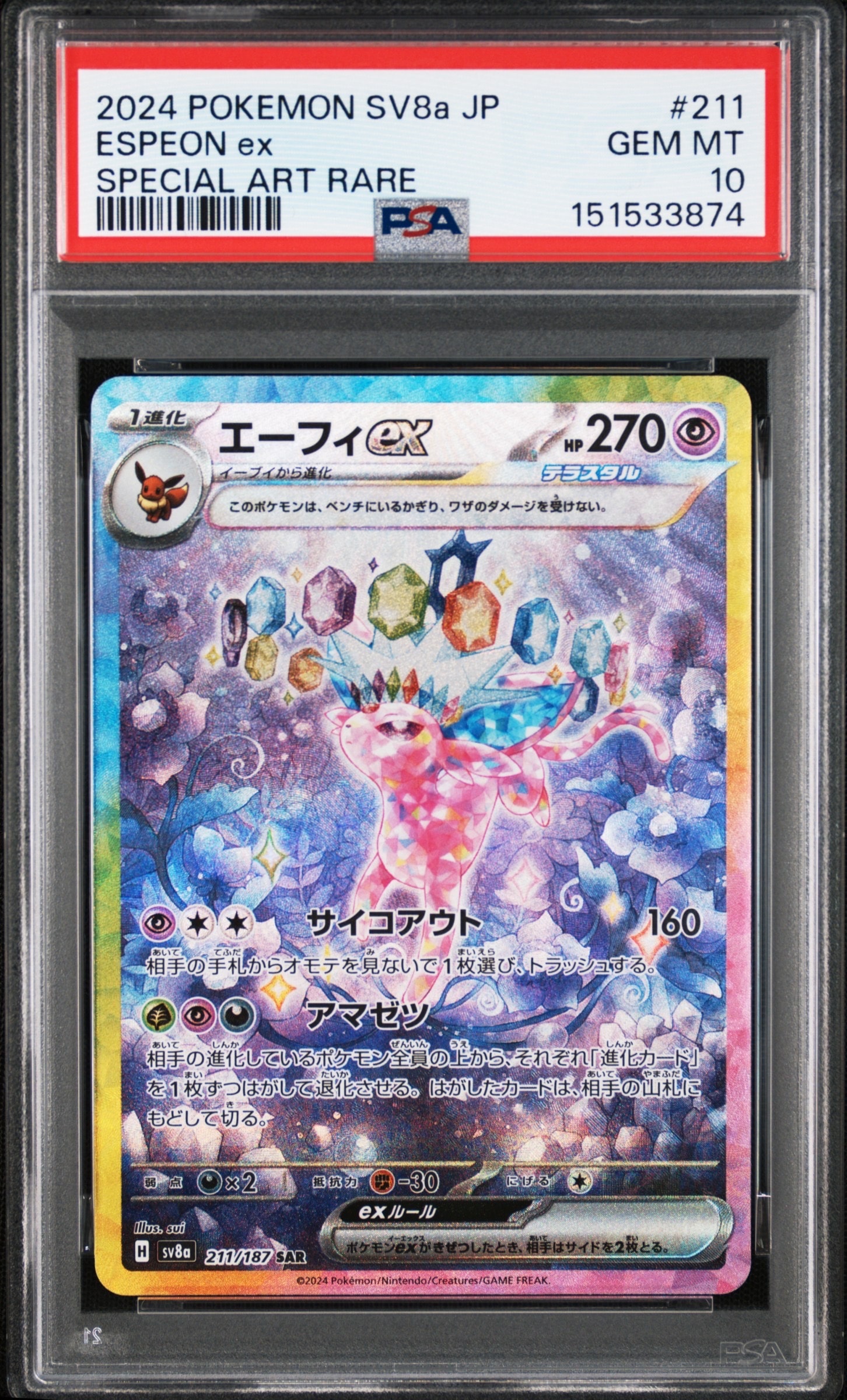 ポケモンごっこ SR[S4a 197/190](ハイクラスパック「シャイニースターV