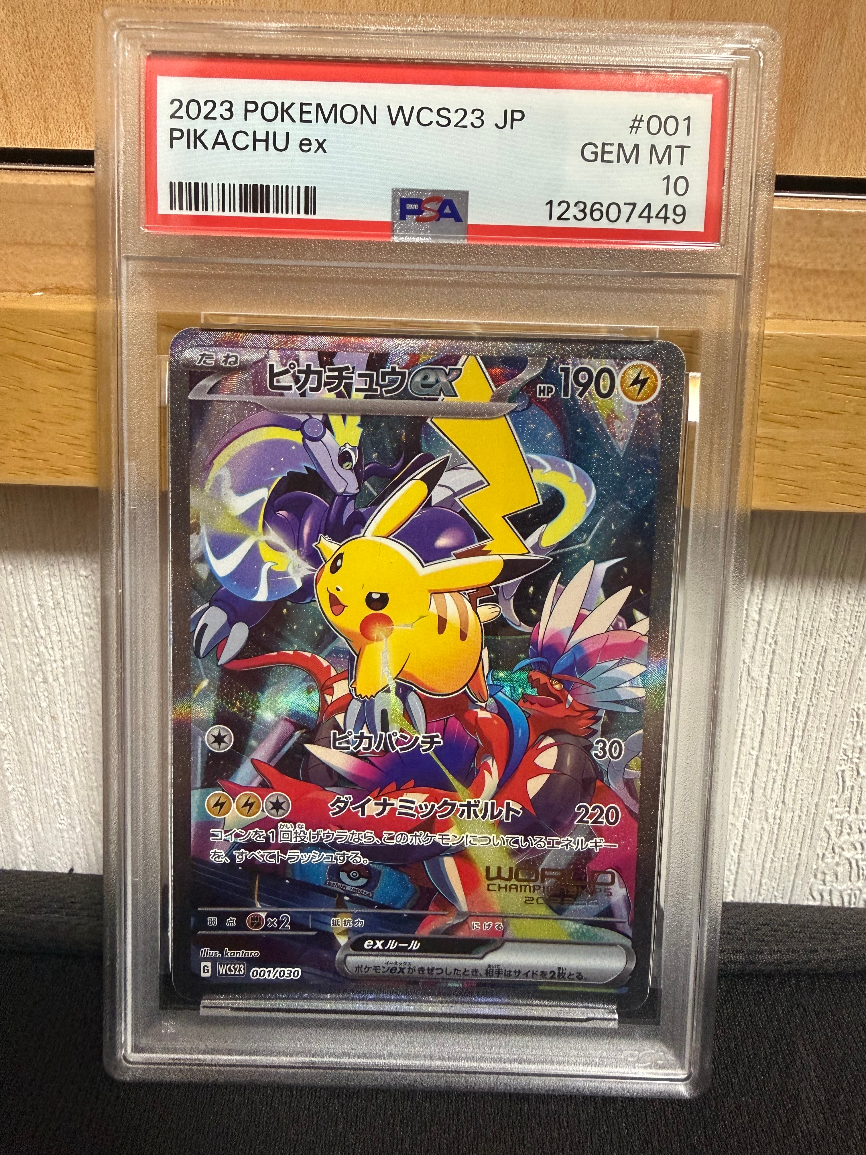 ピカチュウex [WCS23 001/030](ポケモンワールドチャンピオンシップス2023横浜 記念デッキ「ピカチュウ」)