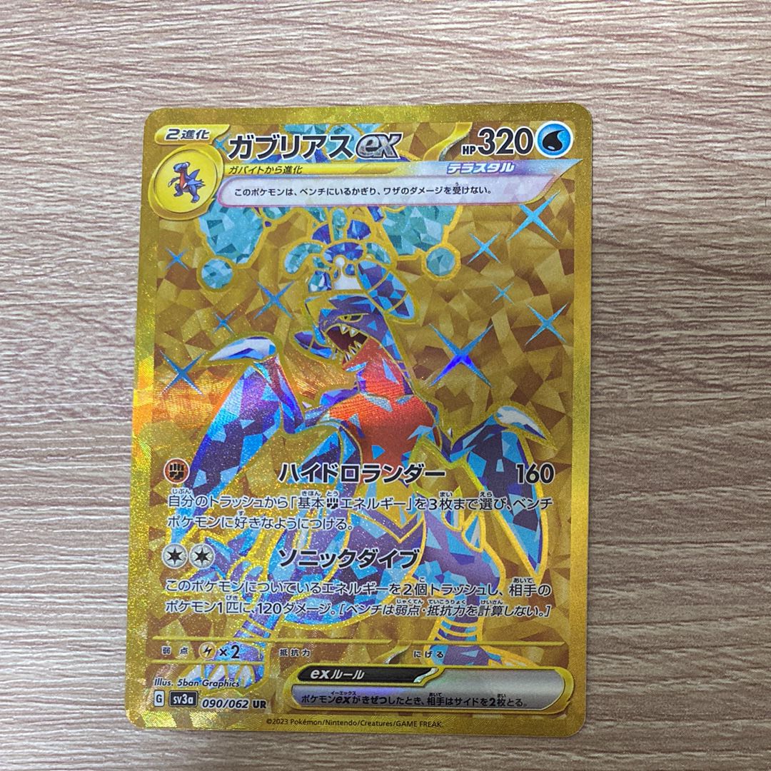 ガブリアスex UR[SV3a 090/062](強化拡張パック「レイジングサーフ」)