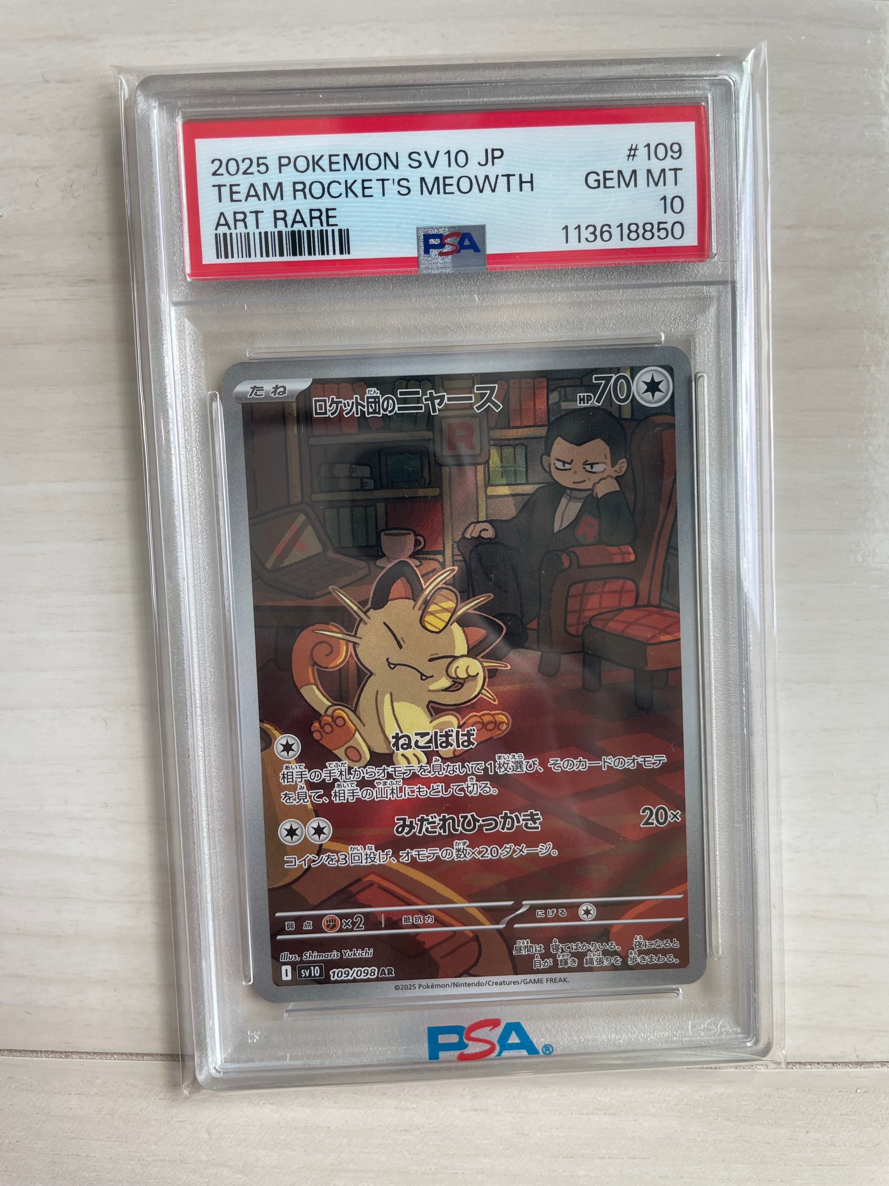 ロケット団のニャース AR [SV10 109/098](拡張パック「ロケット団の栄光」)