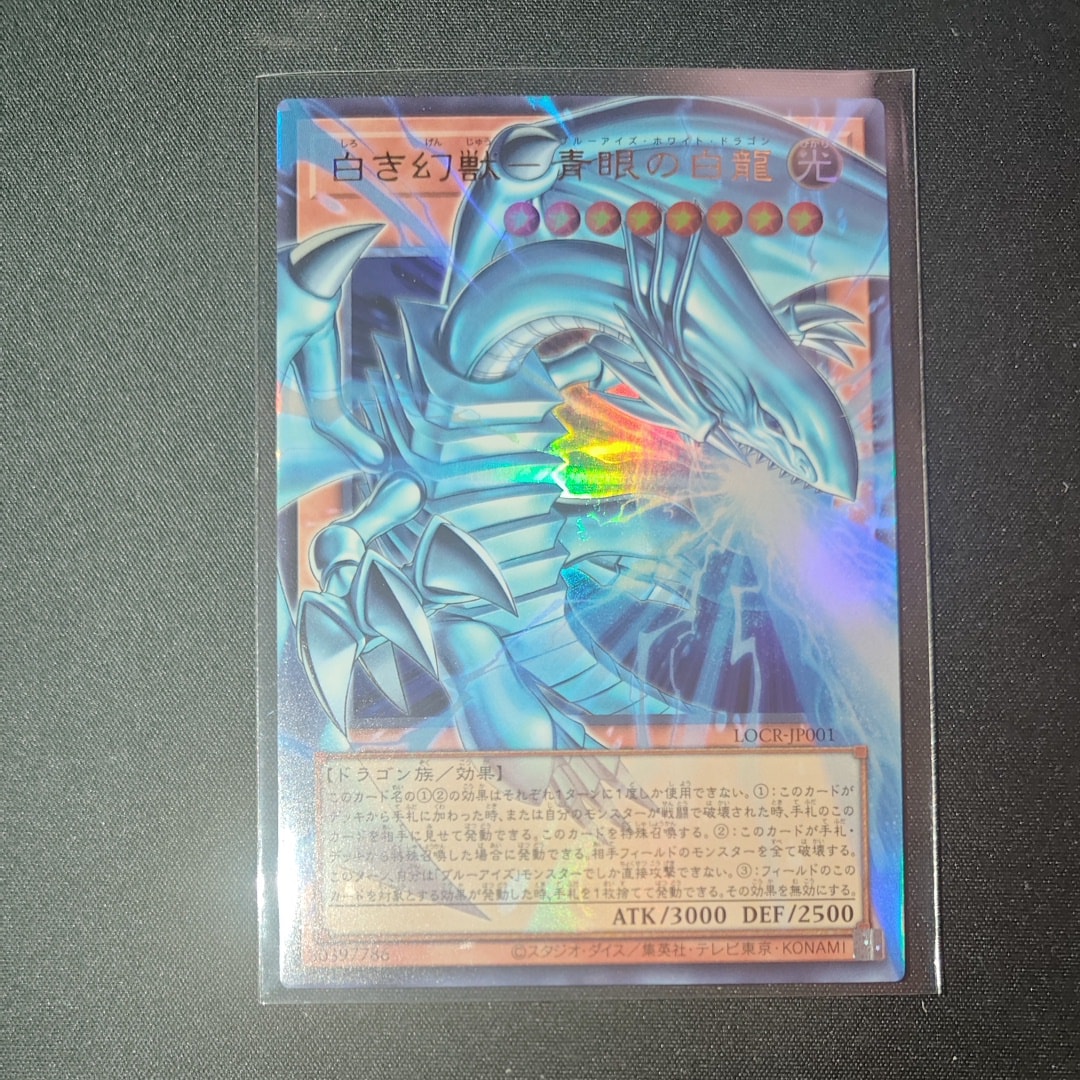 白き幻獣-青眼の白龍 UR :オーバーフレーム [LOCR-JP001](リミットオーバーコレクション ザ ライバルズ)