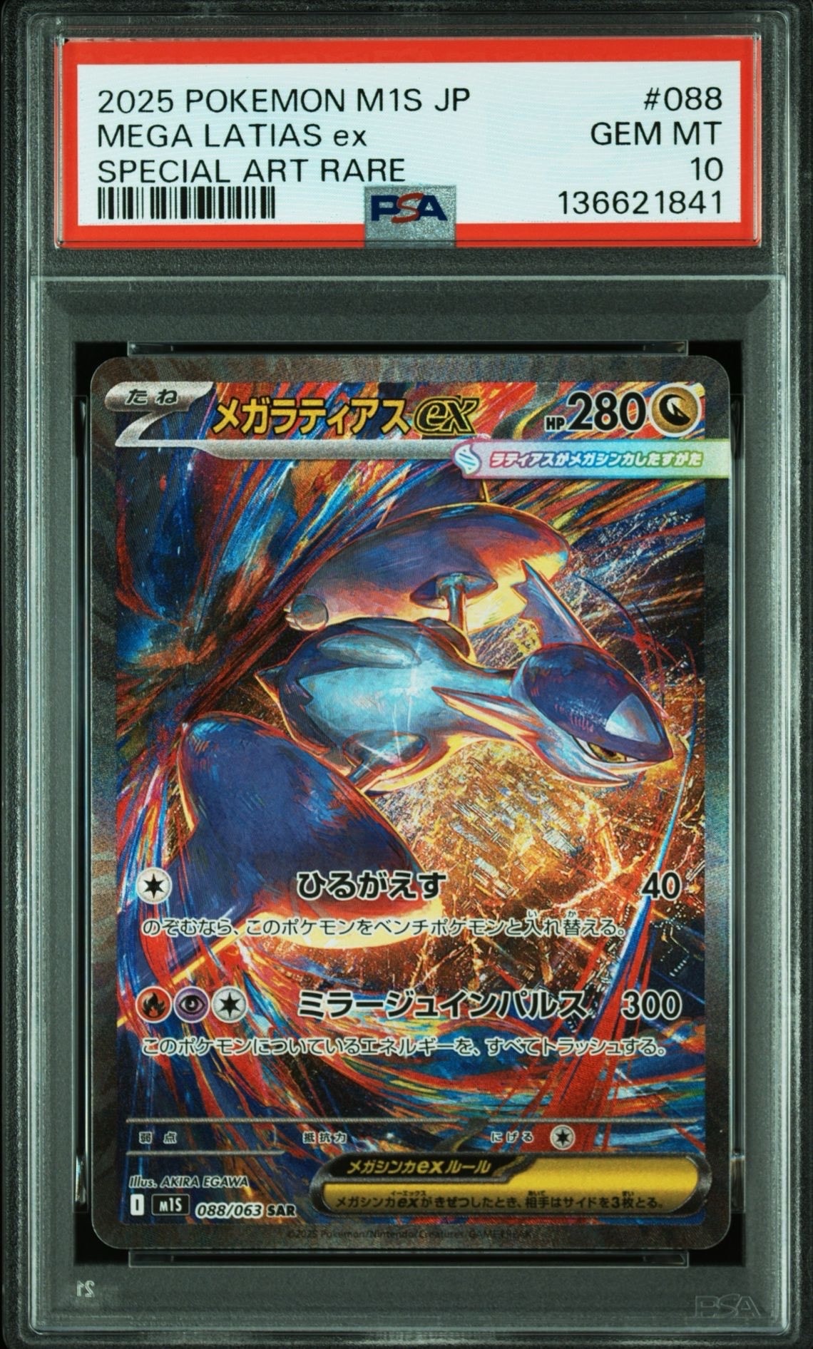 PSA10】メガラティアスex SAR [M1S 088/063](拡張パック「メガ