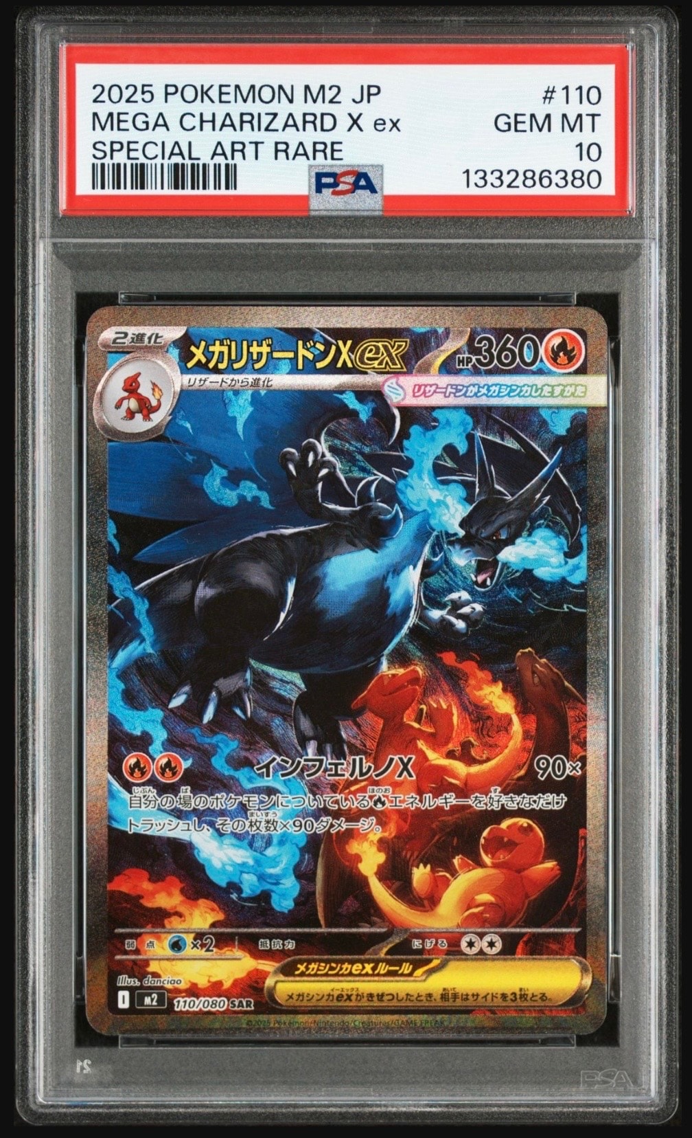 メガリザードンXex SAR [M2 110/080](拡張パック「インフェルノX」)