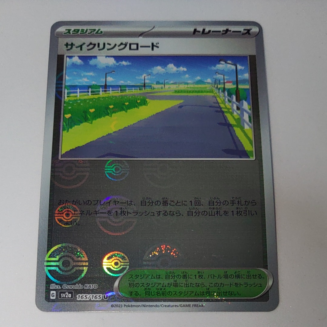 サイクリングロード U: モンスターボールミラー[SV2a 165/165](強化拡張パック「ポケモンカード151」)