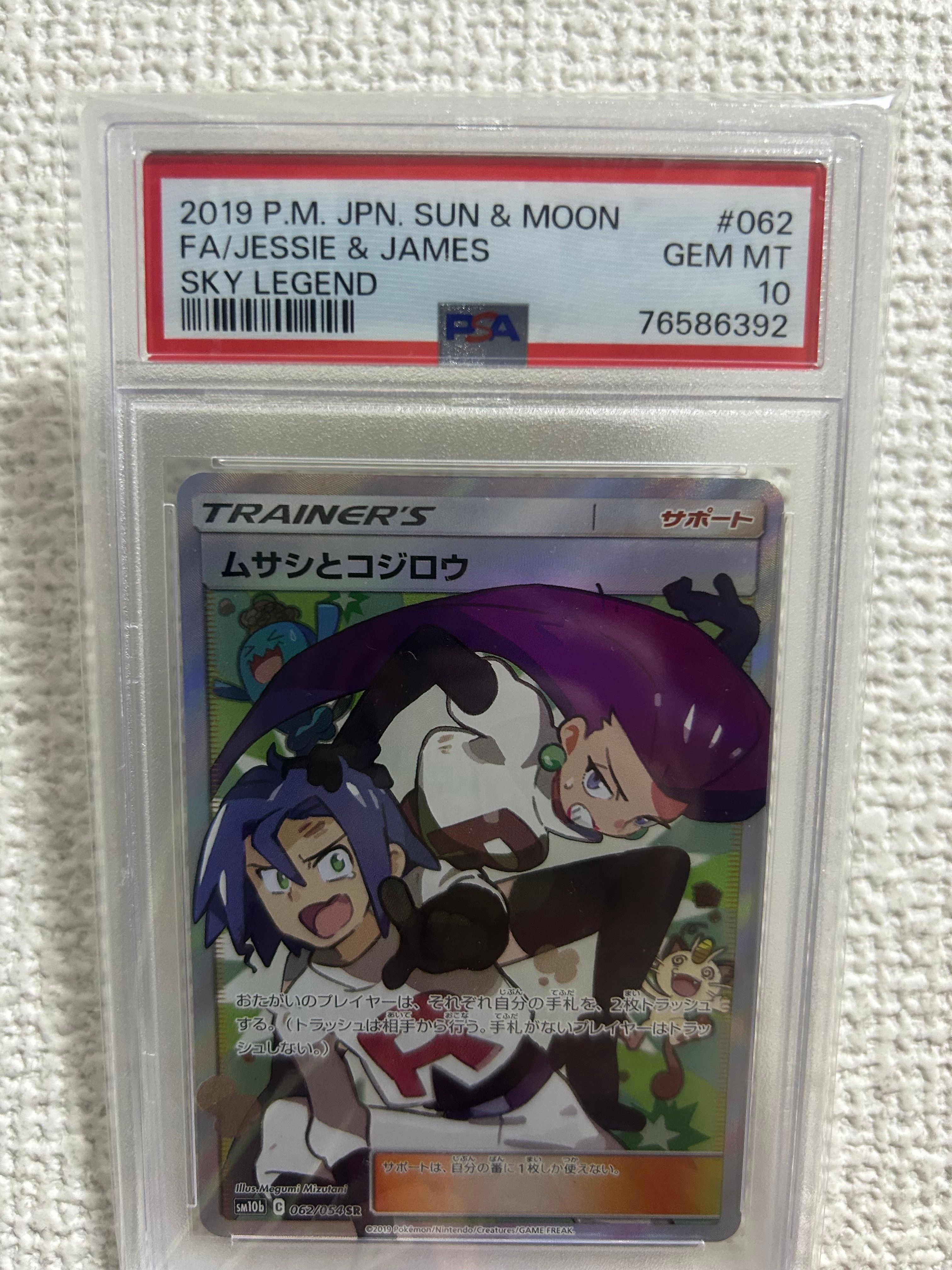 ムサシとコジロウ SR[SM10b 062/054](強化拡張パック「スカイレジェンド」)