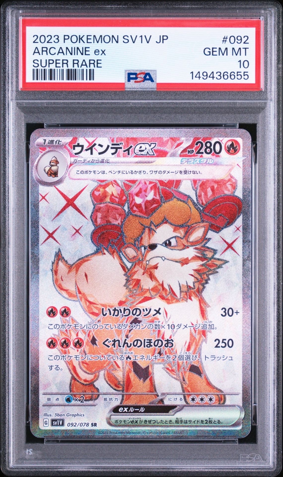 PSA10】ウインディex SR[SV1V 092/078](スカーレット＆バイオレット
