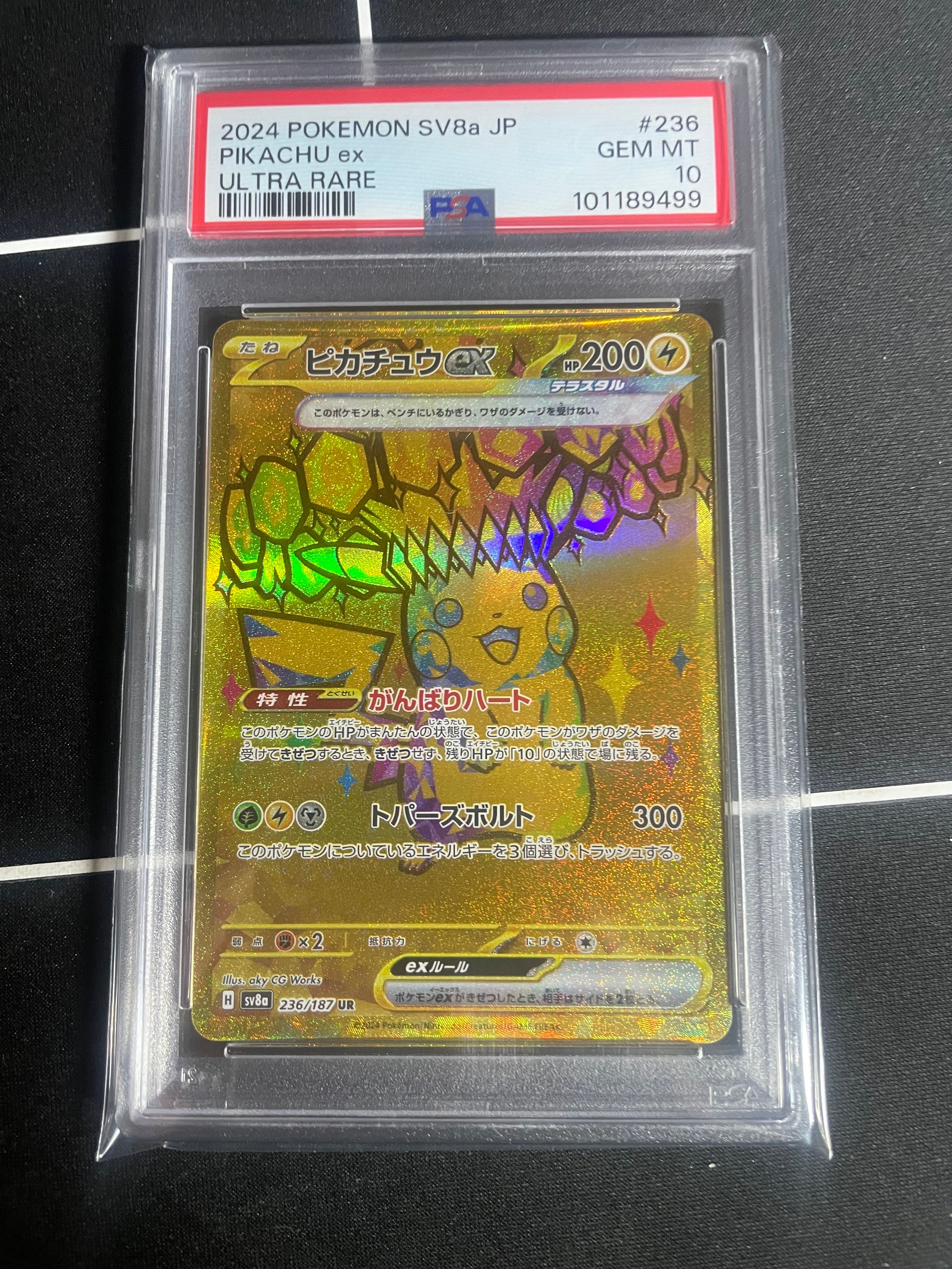 ピカチュウex UR [SV8a 236/187](ハイクラスパック「テラスタルフェスex」)