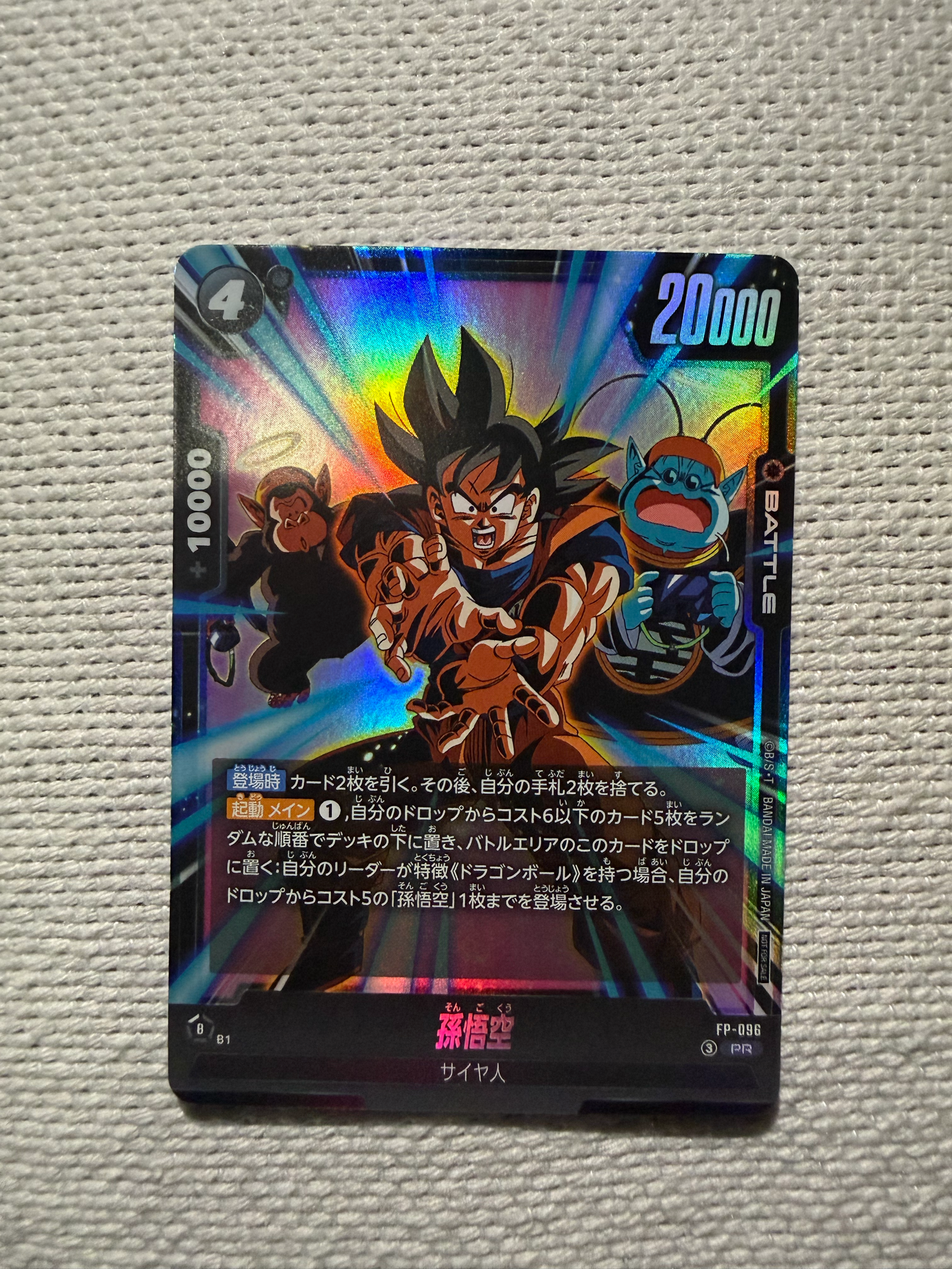 孫悟空 PR [FP-096](プロモーションカード「最強ジャンプ 2026年10月号 付録」)