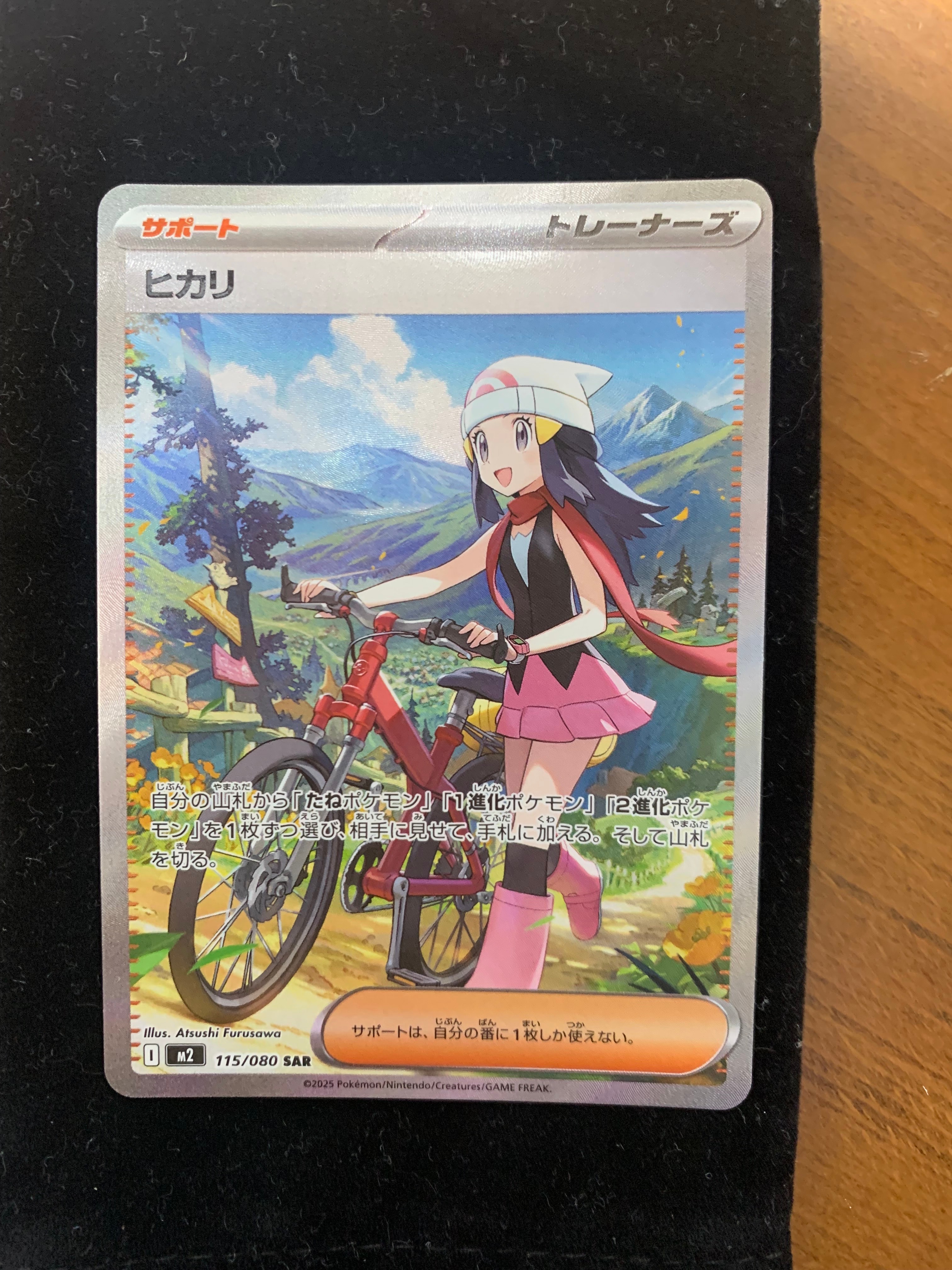 ヒカリ SAR [M2 115/080](拡張パック「インフェルノX」)