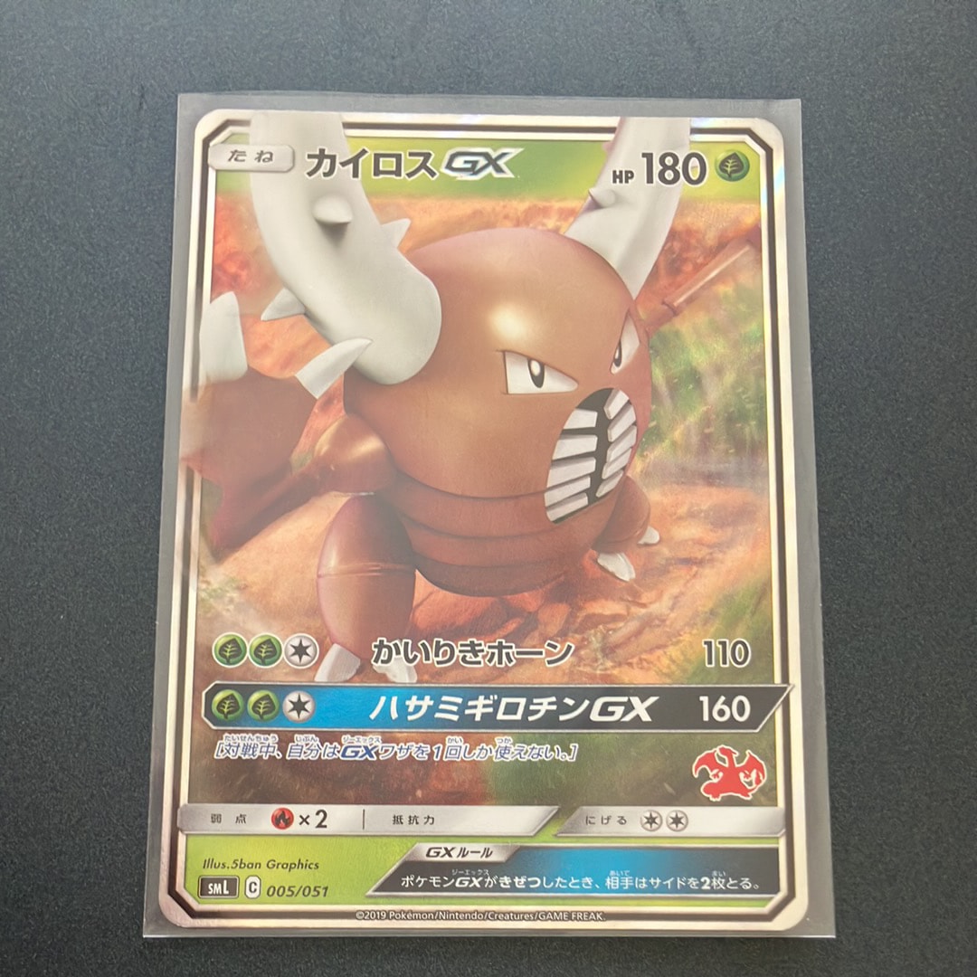 カイロスGX [SML 005/051](サン&ムーン「ファミリーポケモンカードゲーム」)