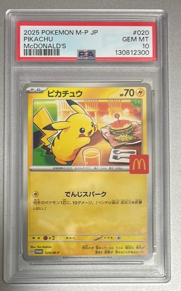 ピカチュウ P [M-P 020](プロモカードパック「マクドナルド ハッピーセット2025」)