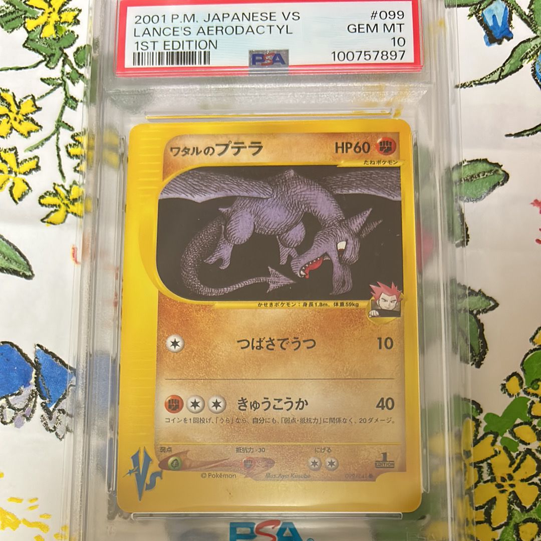 ワタルのプテラ ● :1ED [VS 099/141](ハーフデッキ「リーダーズポケモン 水炎・草雷・闘超&劇場限定版」)