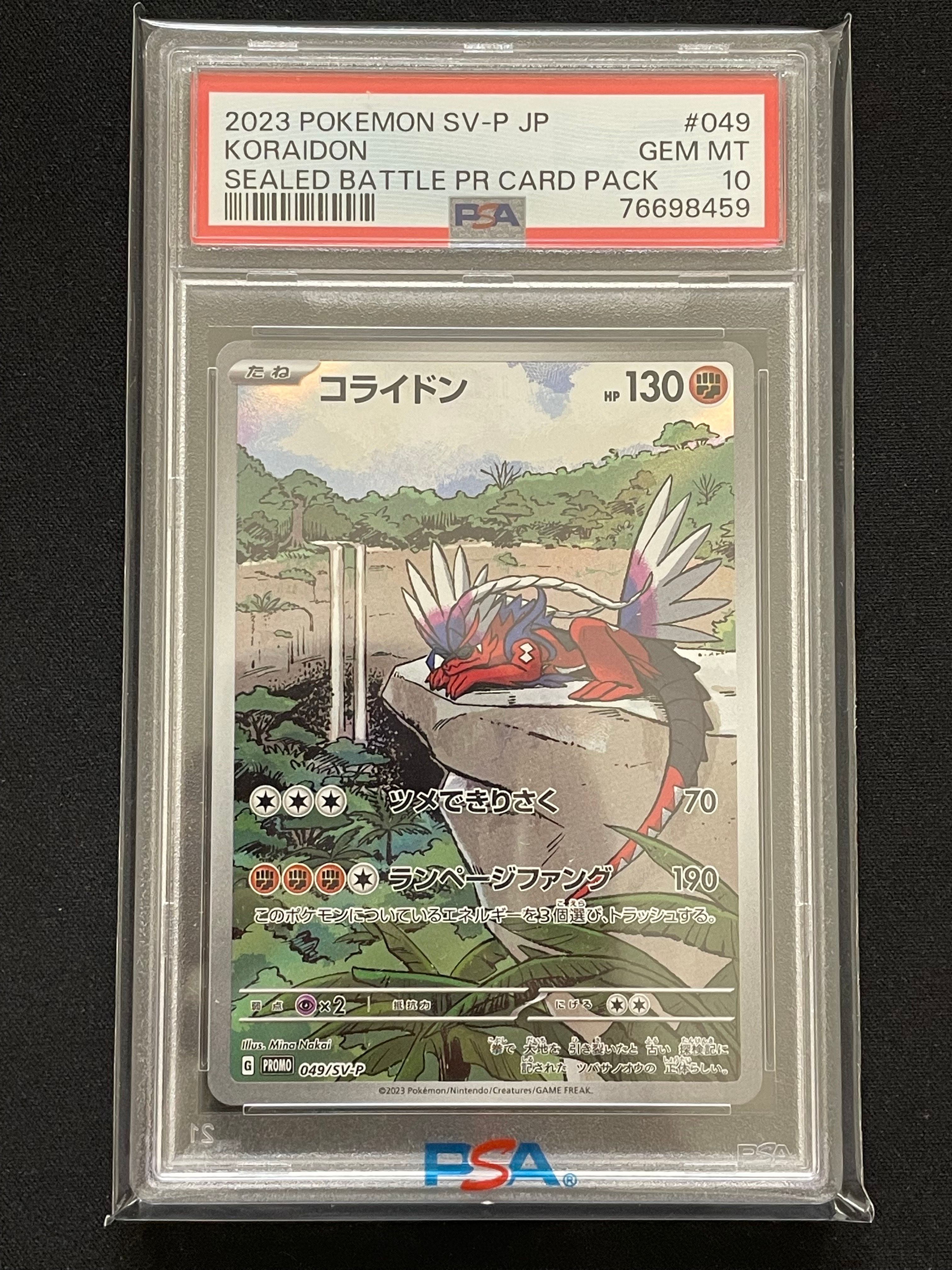 コライドン: プロモ [SV-P 049](プロモーションカード「SV-P」)