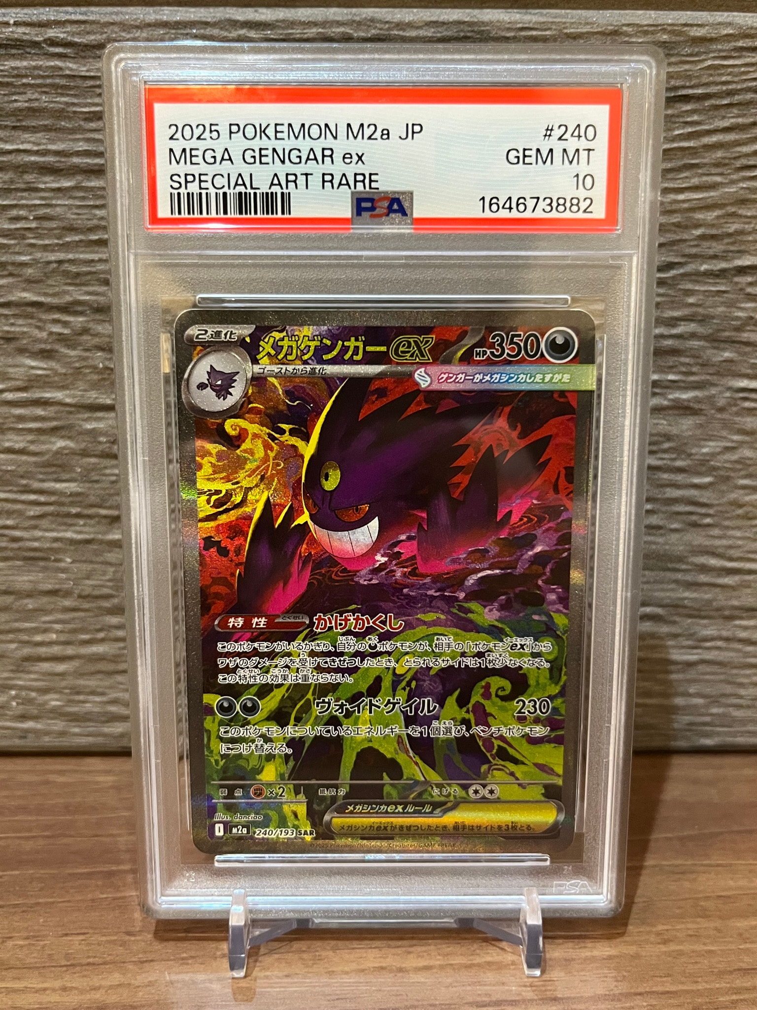 メガゲンガーex SAR [M2a 240/193](ハイクラスパック「MEGAドリームex