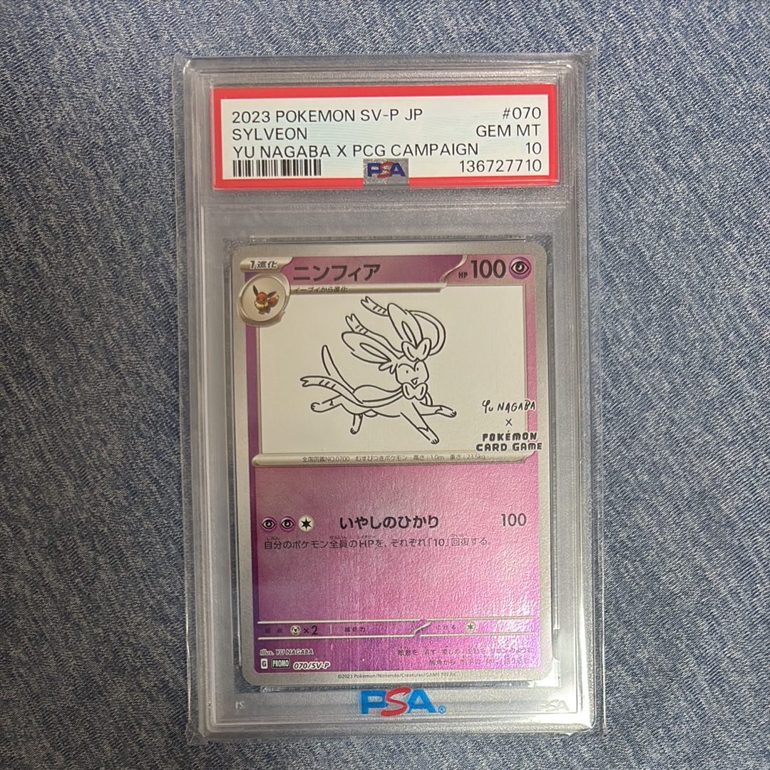 ニンフィア: プロモ [SV-P 070](「YU NAGABA×ポケモンカードゲーム」プロモーションカード「SV-P」)