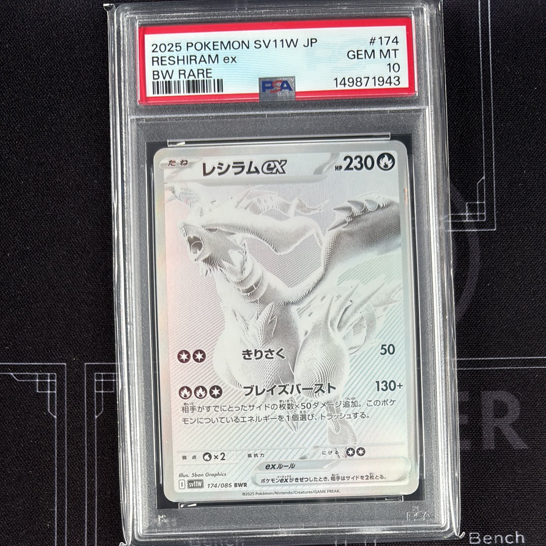 レシラムex BWR [SV11W 174/086](拡張パック「ホワイトフレア」)の新品