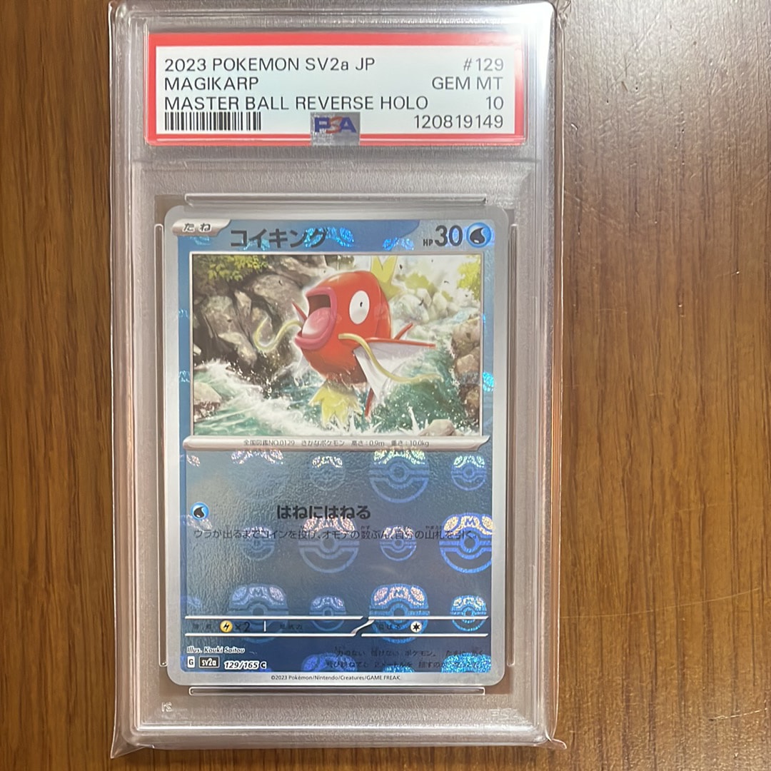 コイキング C: マスターボールミラー[SV2a 129/165](強化拡張パック「ポケモンカード151」)