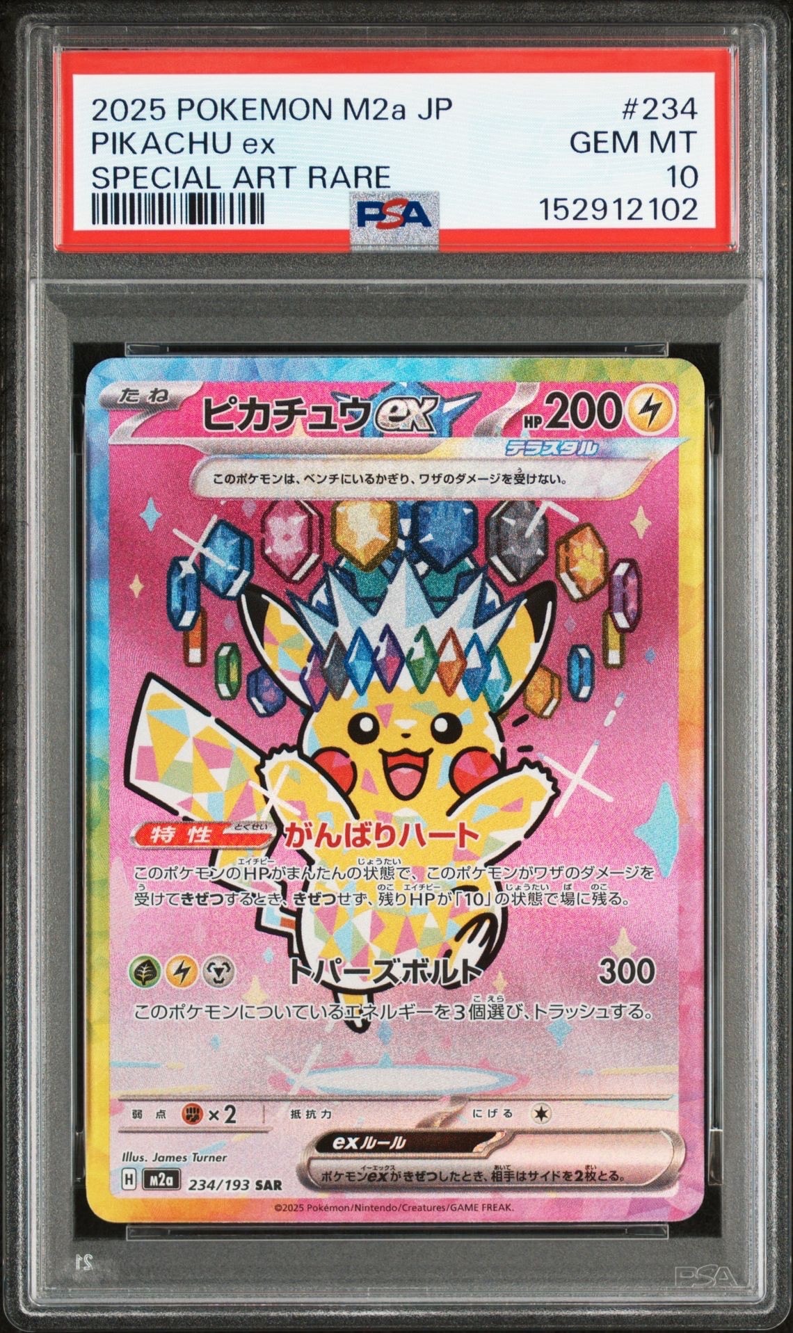 ピカチュウex SAR [M2a 234/193](ハイクラスパック「MEGAドリームex」)