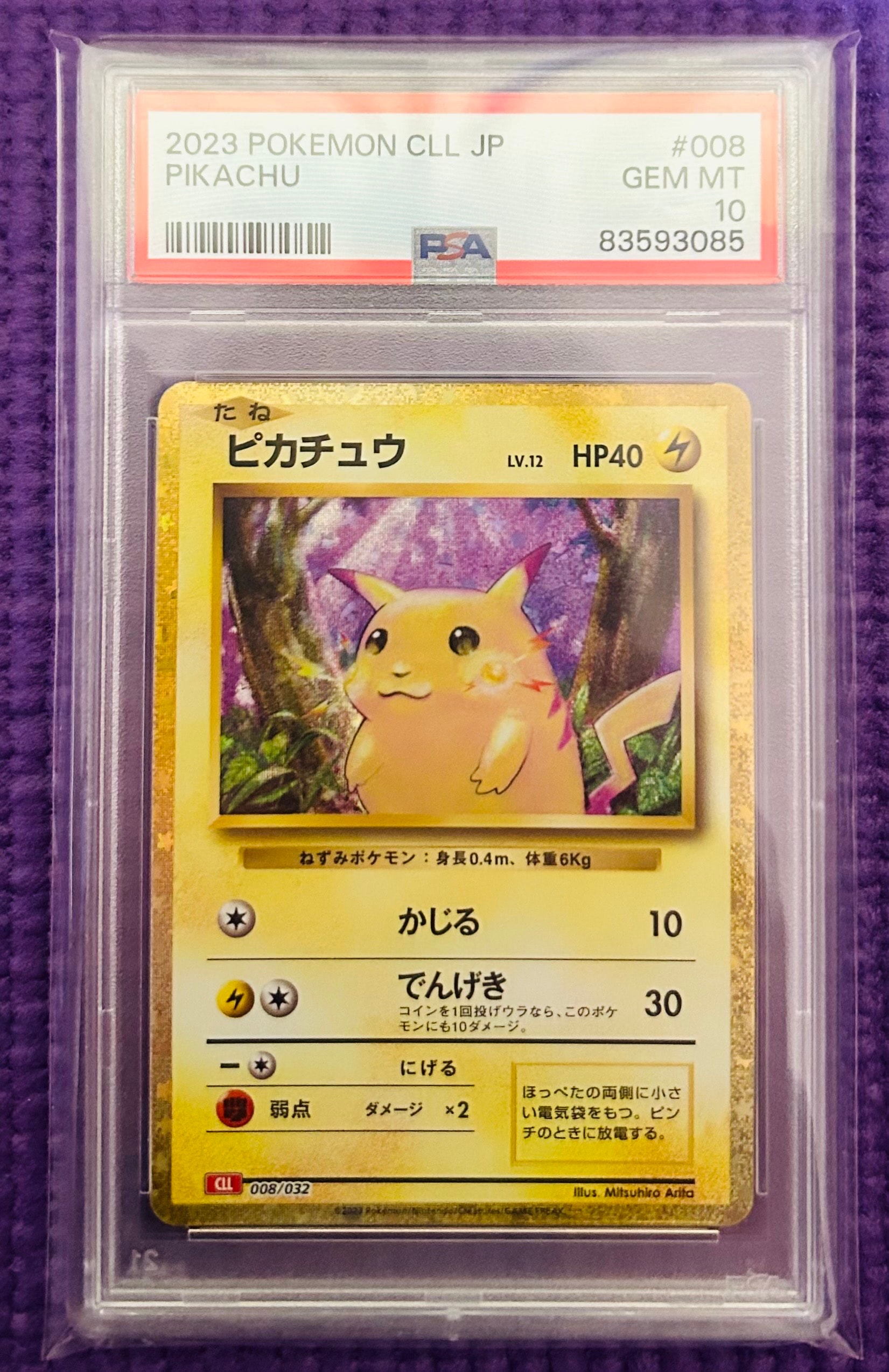 ピカチュウ [CLL 008/032](ポケモンカードゲーム Classic)