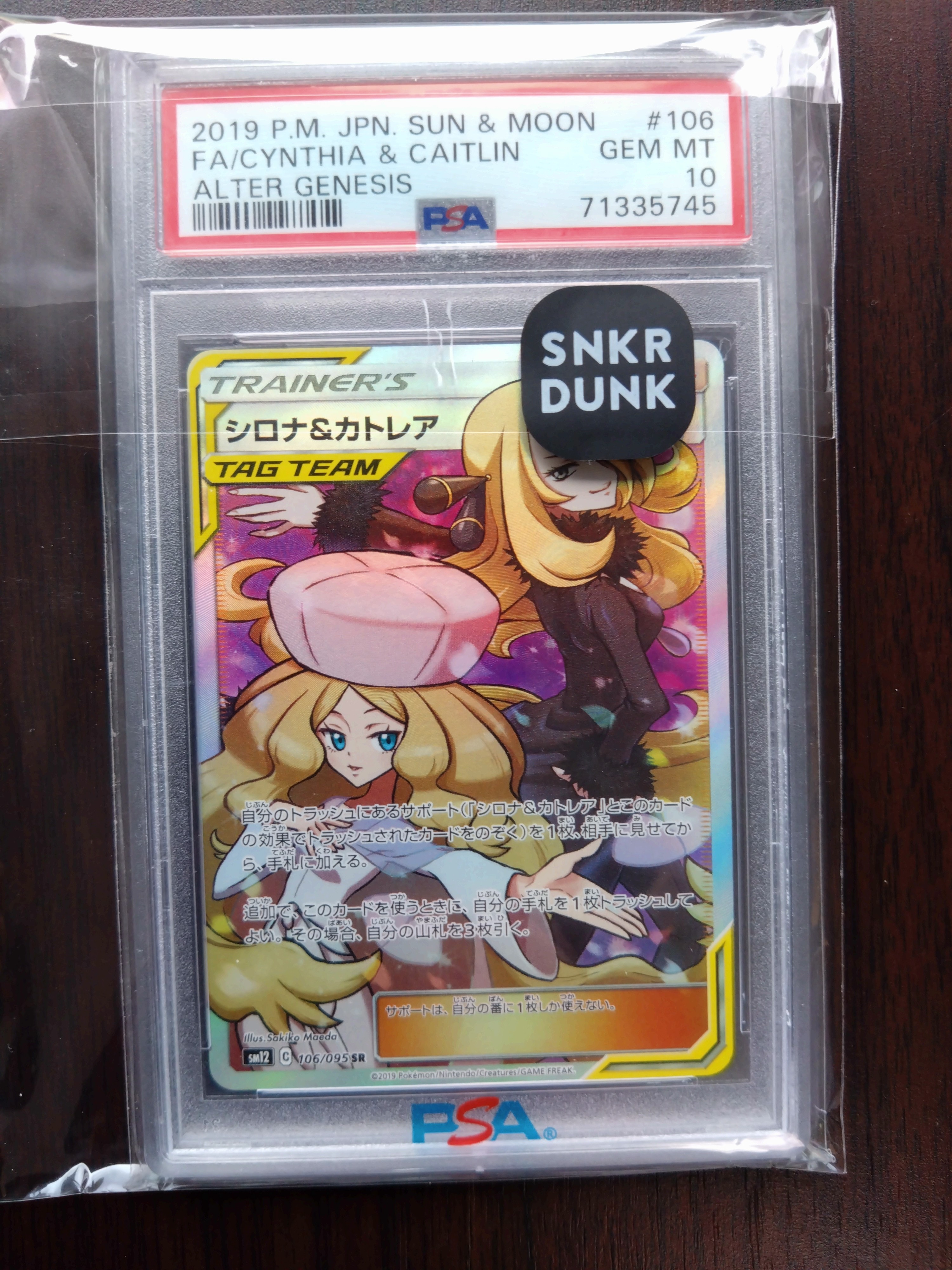 シロナ&カトレア SR[SM12 106/095](拡張パック「オルタージェネシス」)