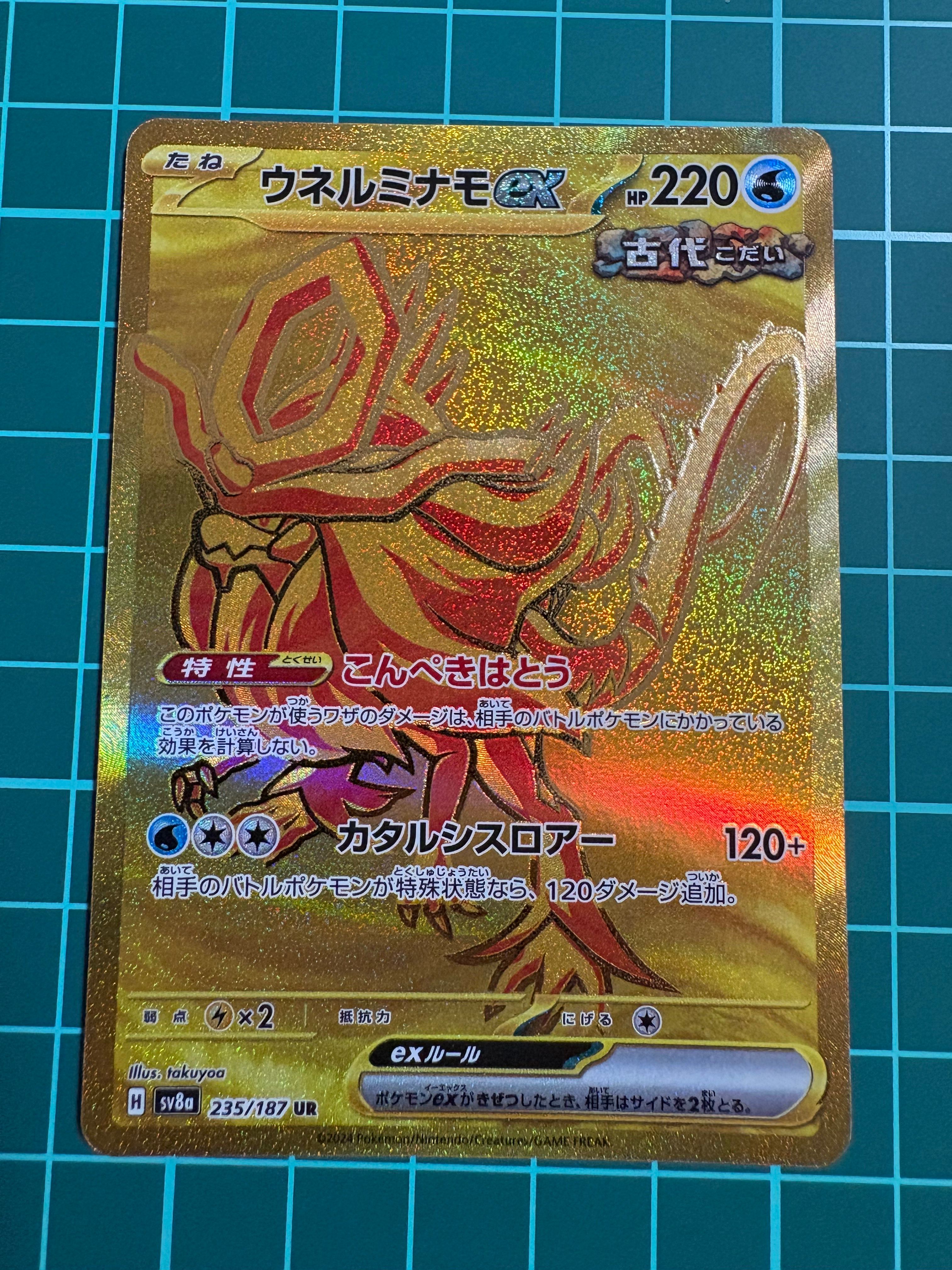 ウネルミナモex UR [SV8a 235/187](ハイクラスパック「テラスタルフェスex」)