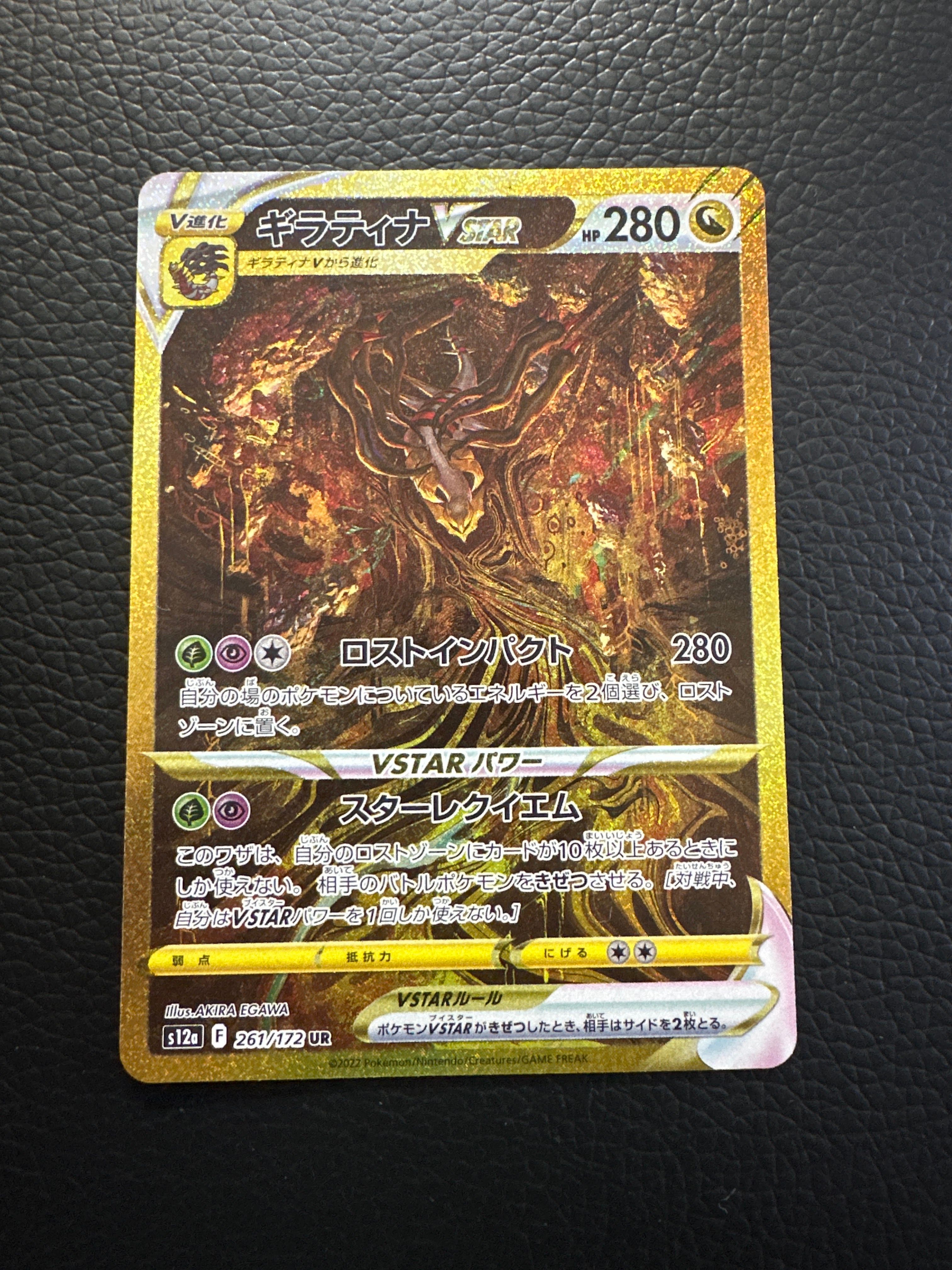 ギラティナVSTAR UR[s12a 261/172](ハイクラスパック「VSTARユニバース」)