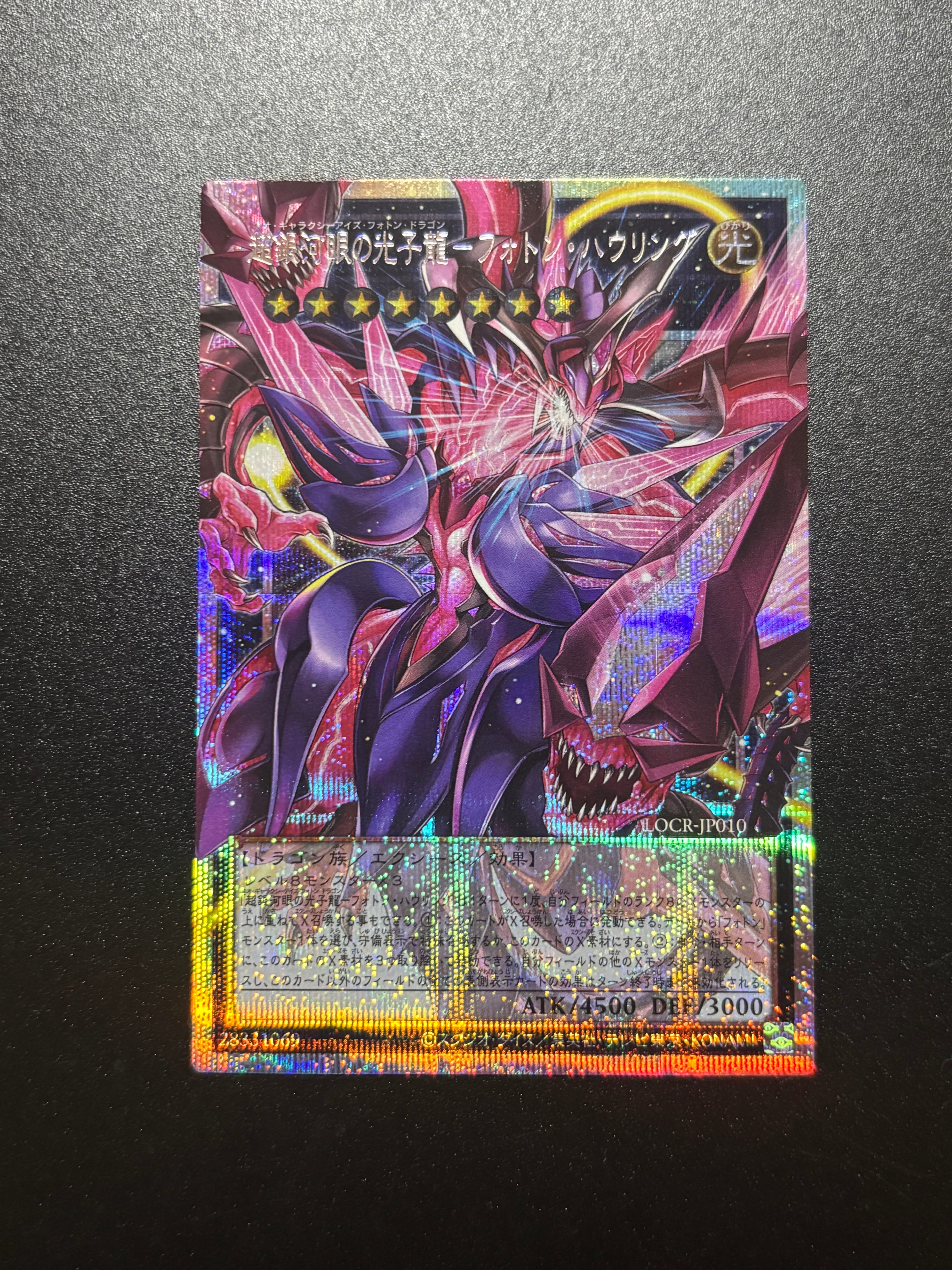 超銀河眼の光子龍-フォトン・ハウリング PSE :オーバーフレーム [LOCR-JP010](リミットオーバーコレクション ザ ライバルズ)