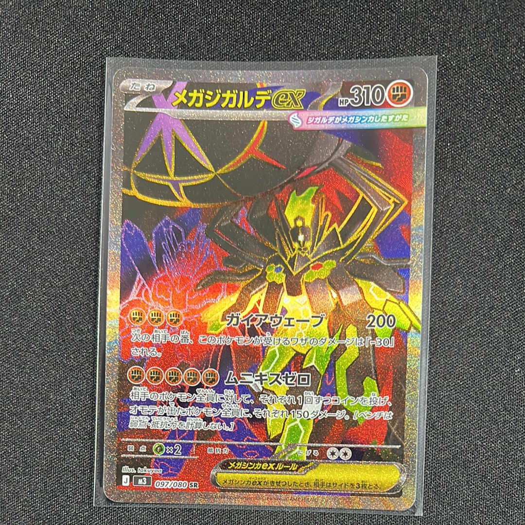メガジガルデex SR [M3 097/080](拡張パック「ムニキスゼロ」)