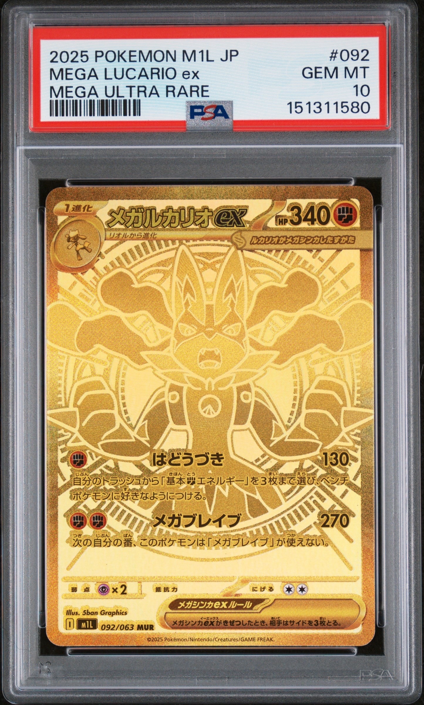 メガルカリオex MUR [M1L 092/063](拡張パック「メガブレイブ」)