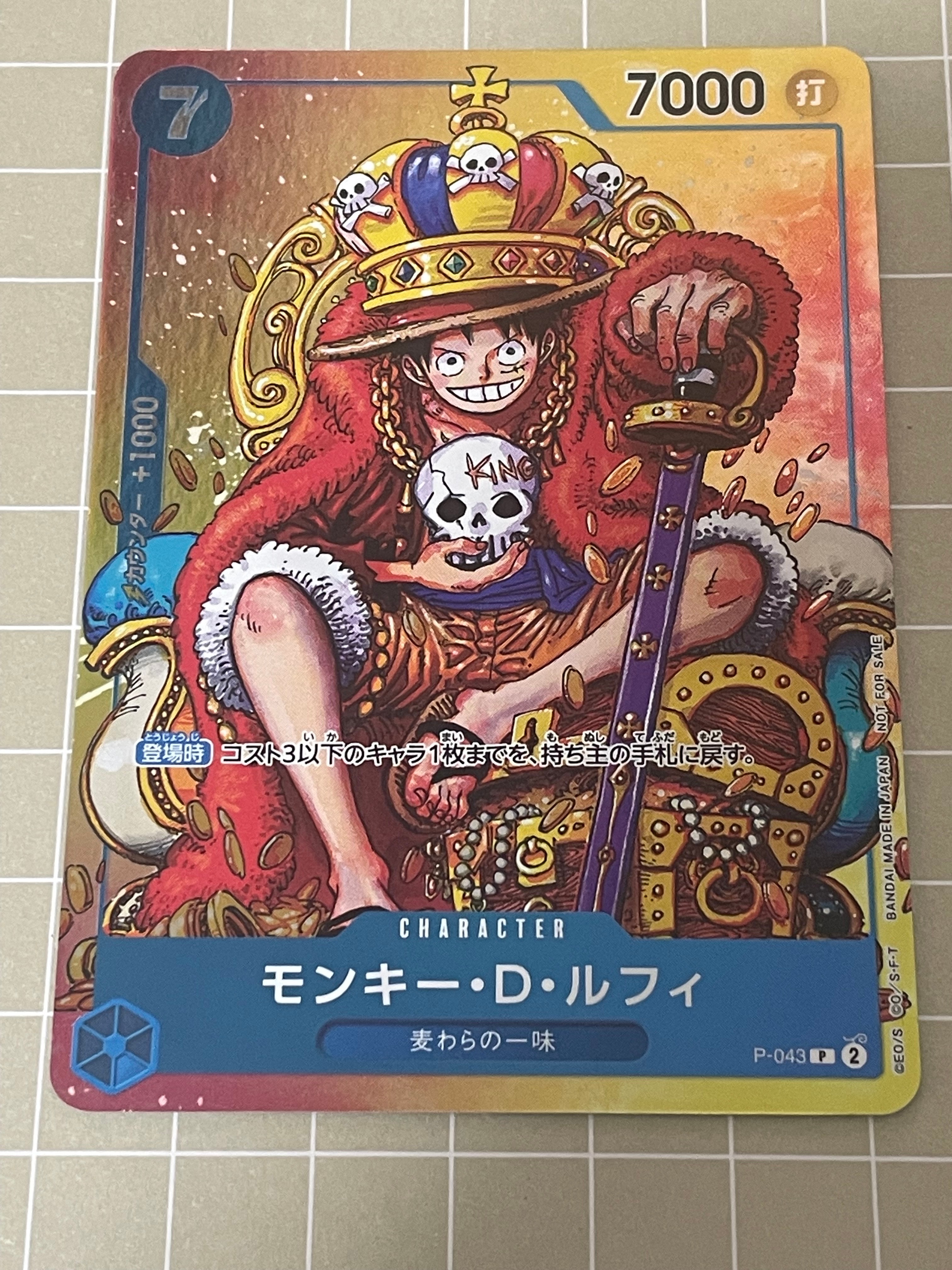 モンキー・D・ルフィ P [P-043] (週刊少年ジャンプ2023年36・37合併号
