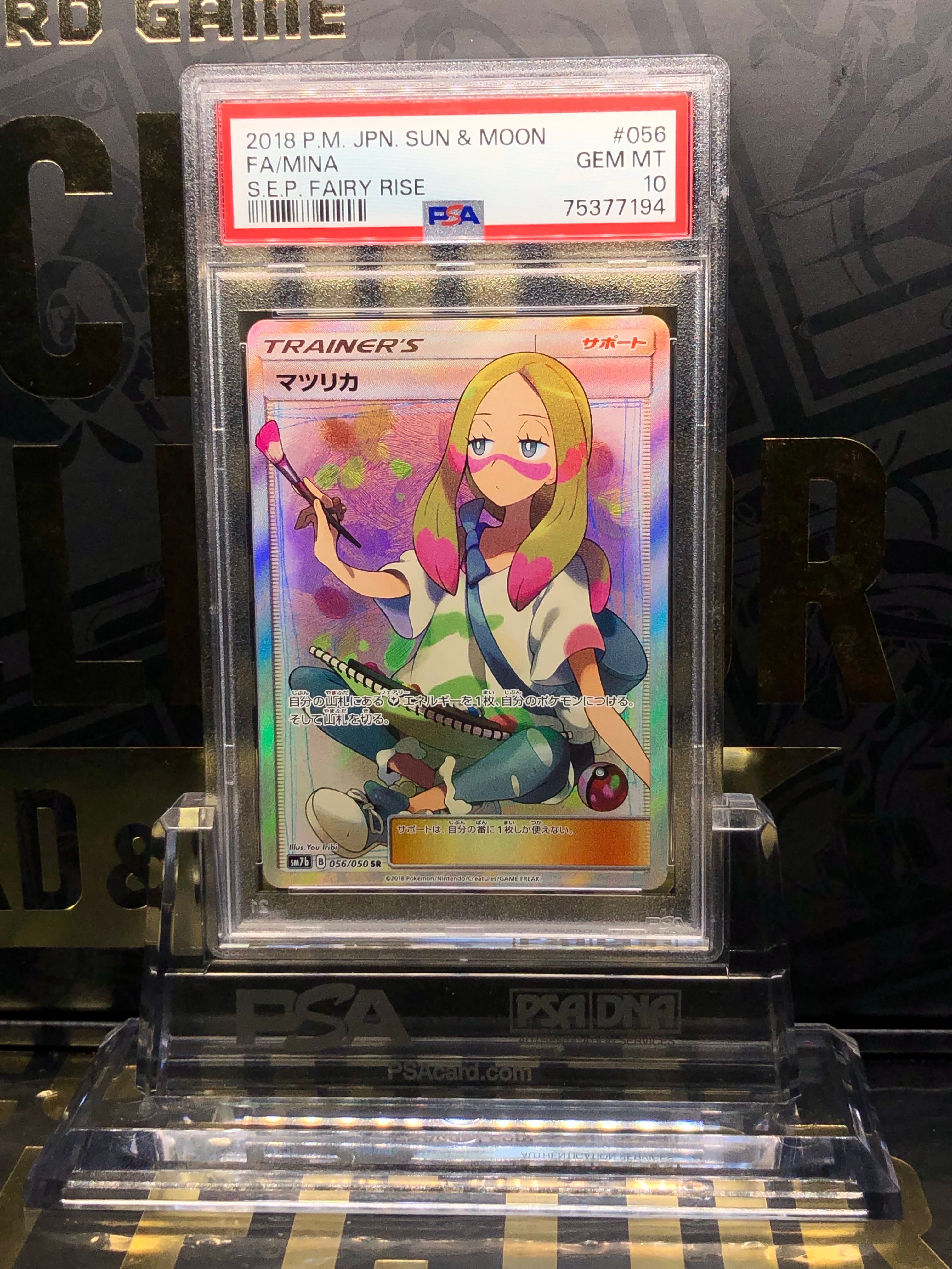 マツリカ SR[SM7b 056/050](強化拡張パック「フェアリーライズ」)