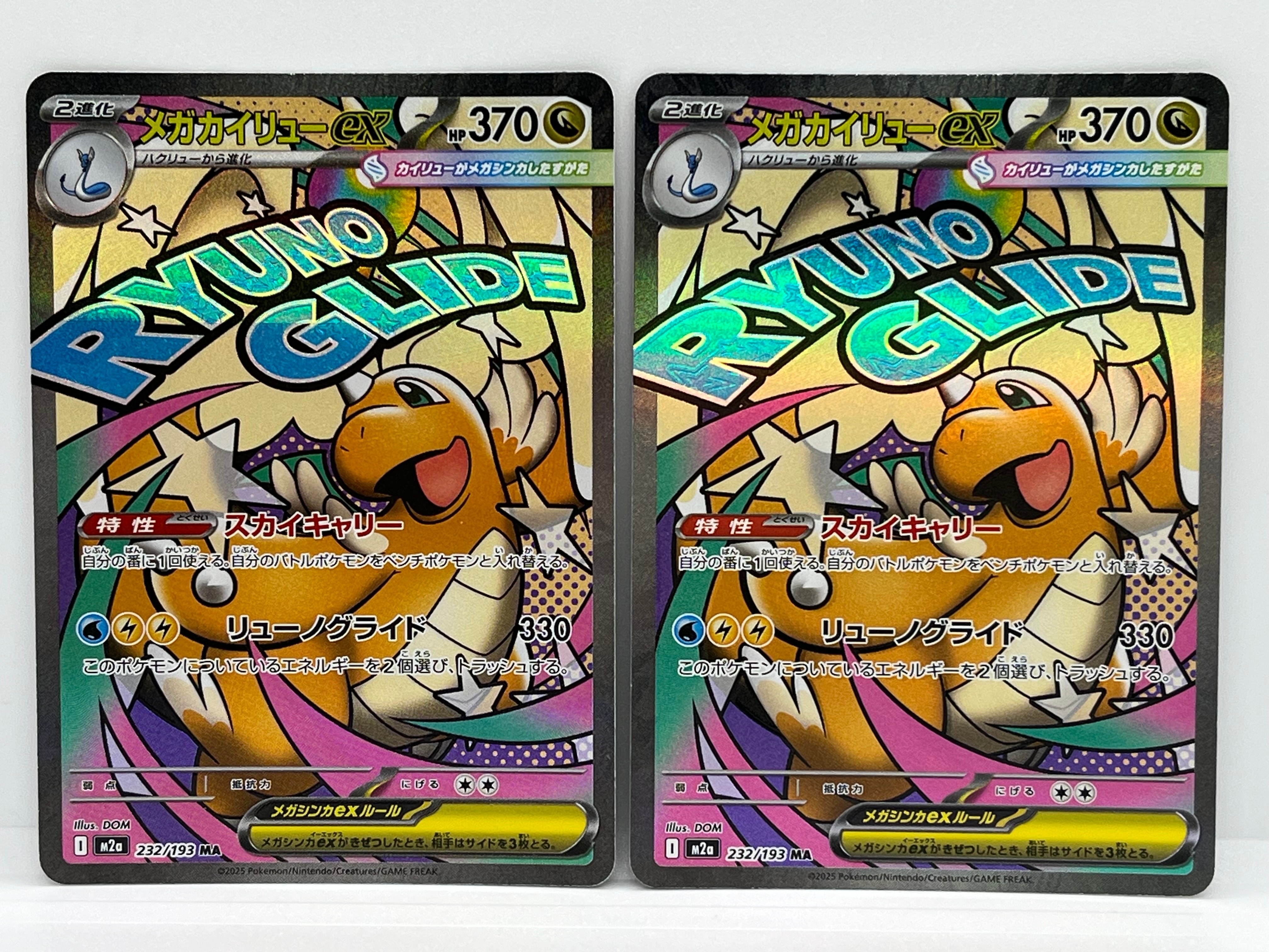 メガカイリューex MA [M2a 232/193](ハイクラスパック「MEGAドリームex」)