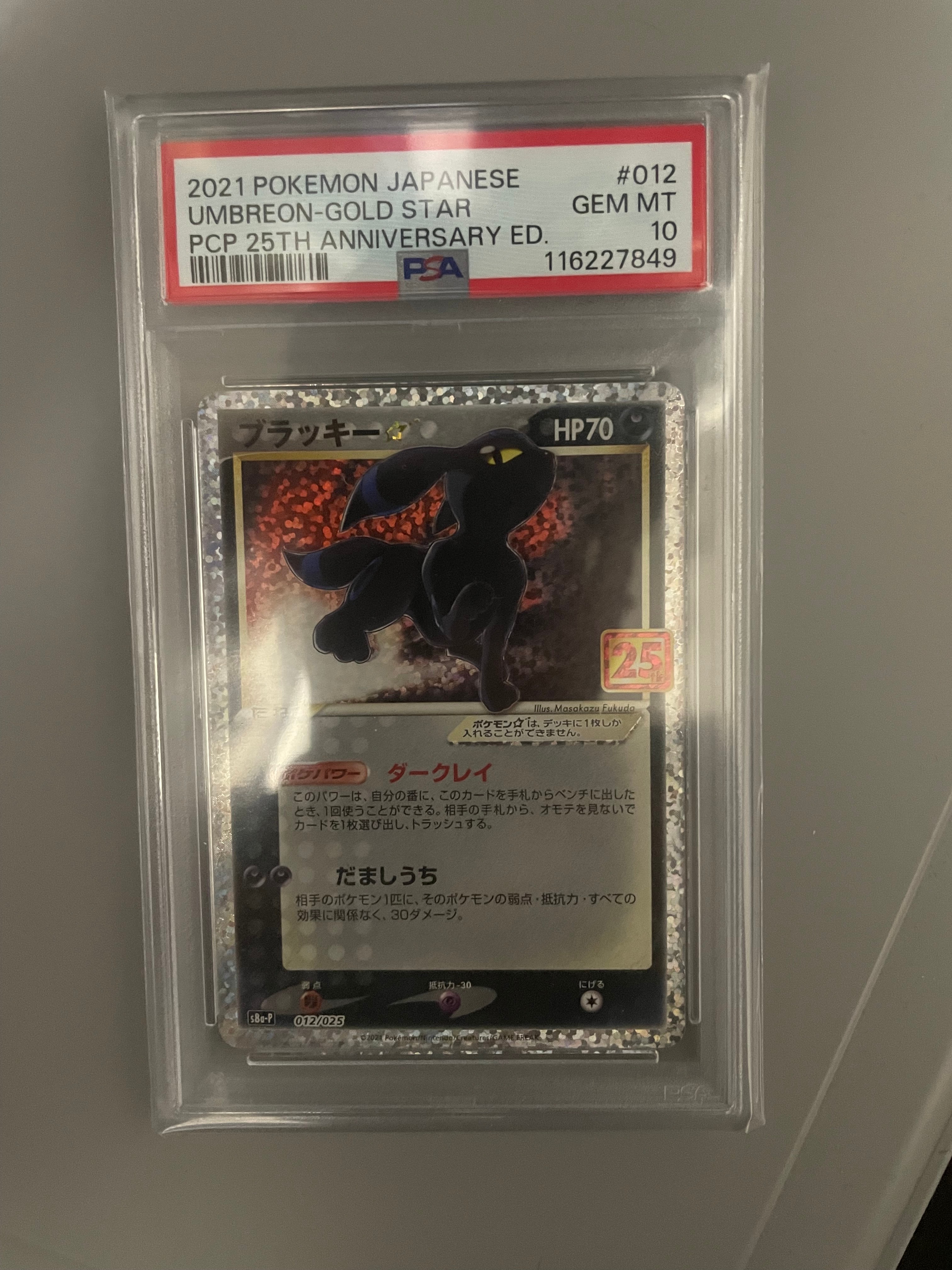 ブラッキー☆: プロモ[S8a-P 012/025](プロモカードパック 25th ANNIVERSARY edition)