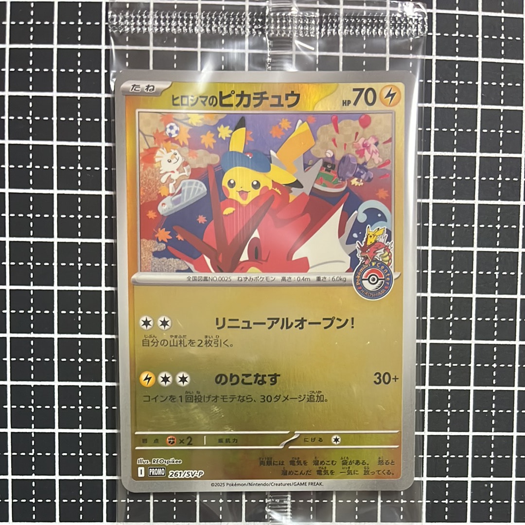 ヒロシマのピカチュウ P [SV-P 261](スペシャルBOX「ポケモンセンターヒロシマ」)