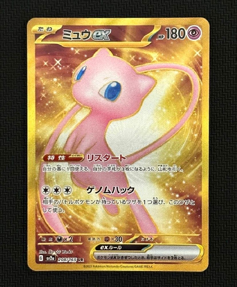 ミュウex UR[SV2a 208/165](強化拡張パック「ポケモンカード151」)