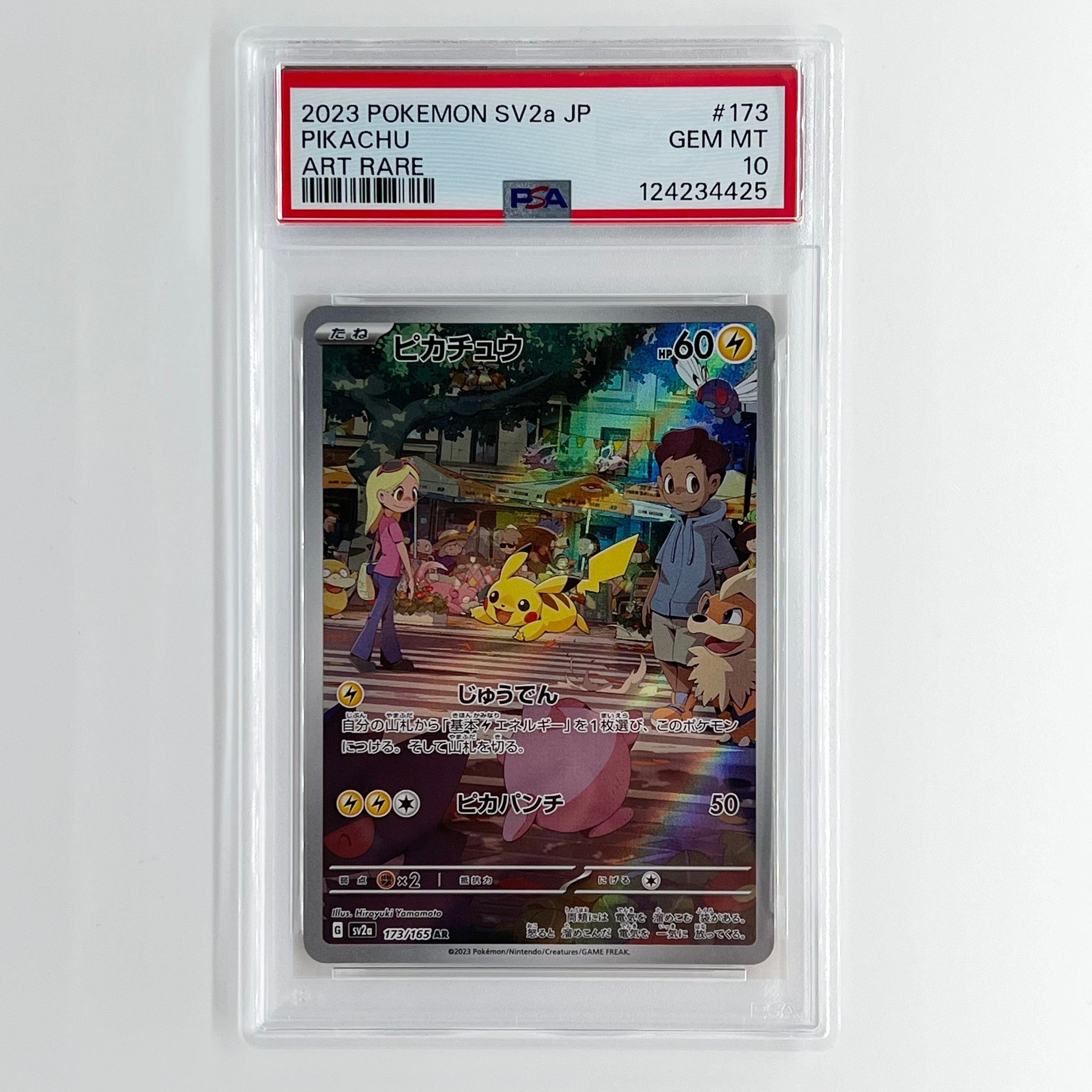 ピカチュウ AR[SV2a 173/165](強化拡張パック「ポケモンカード151」)