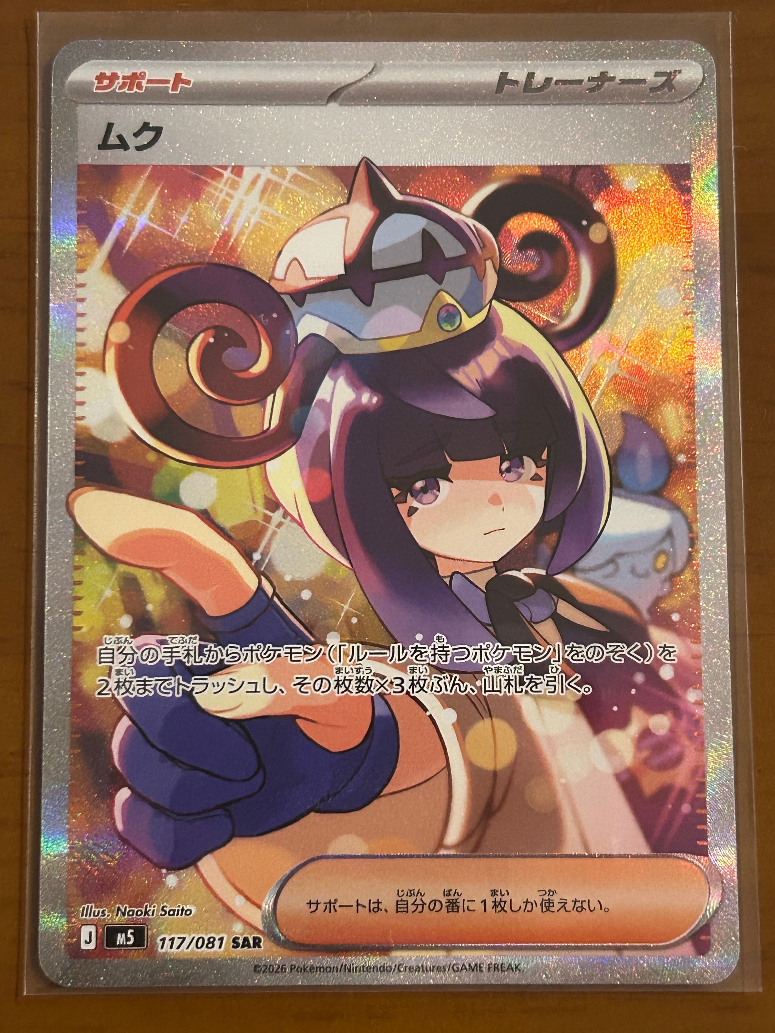 ムク SAR [M5 117/081](拡張パック「アビスアイ」)