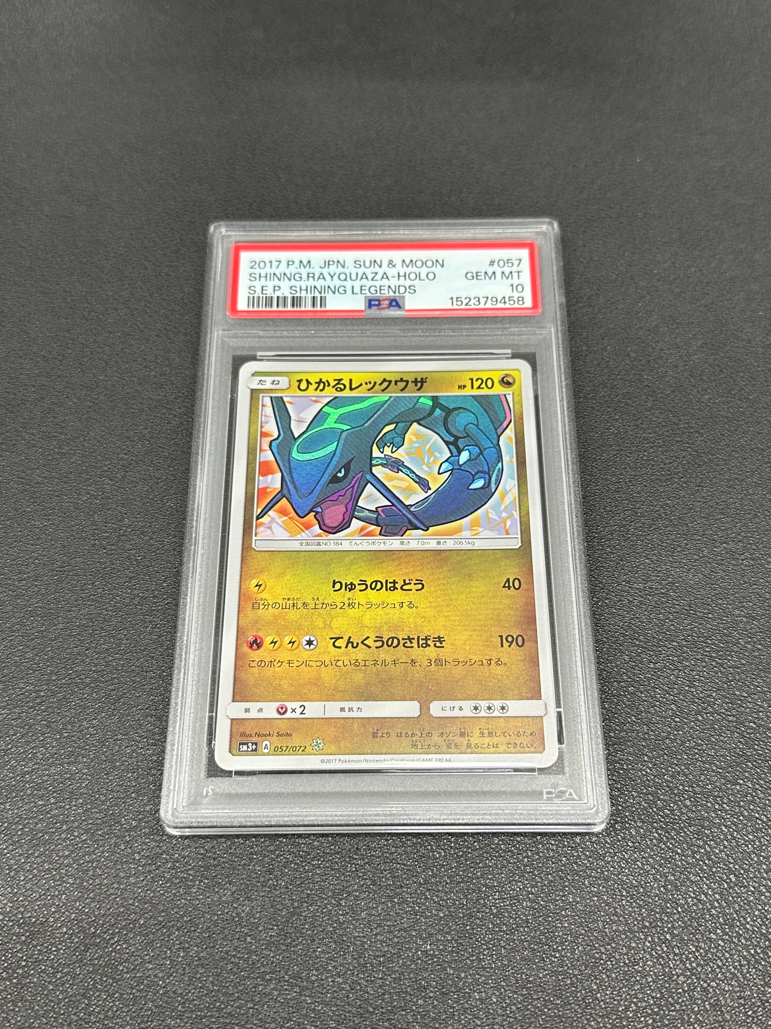 ひかるレックウザ H[SM3+ 057/072](強化拡張パック「ひかる伝説」)通販
